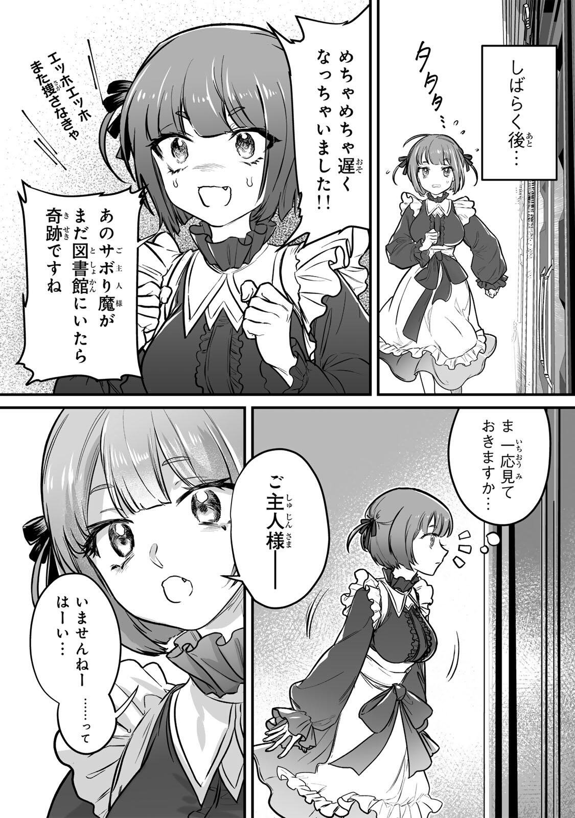 Yami Kakusei shite Shujinkou ni Bokosareru Kamaseinu ni Hyoui shita ga Gensaku to Chigaisugite Tomadoitteru Chapter 1 41ページ