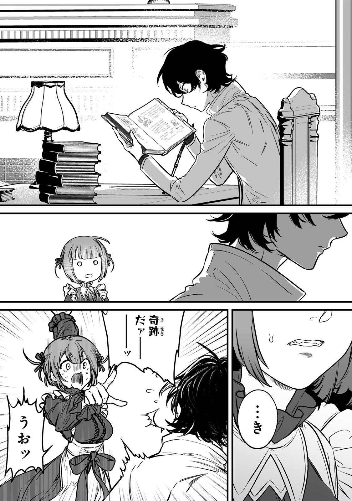 Yami Kakusei shite Shujinkou ni Bokosareru Kamaseinu ni Hyoui shita ga Gensaku to Chigaisugite Tomadoitteru Chapter 1 42ページ