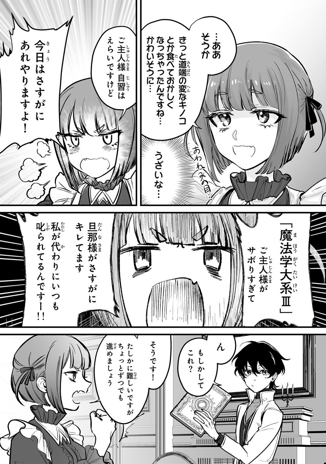 Yami Kakusei shite Shujinkou ni Bokosareru Kamaseinu ni Hyoui shita ga Gensaku to Chigaisugite Tomadoitteru Chapter 1 43ページ