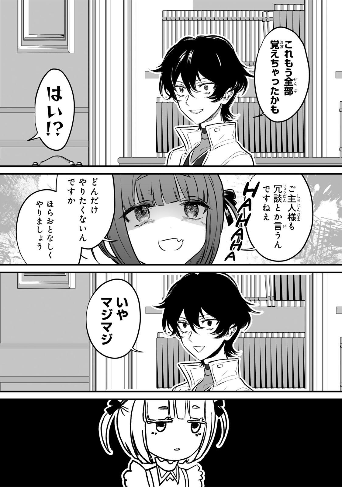 Yami Kakusei shite Shujinkou ni Bokosareru Kamaseinu ni Hyoui shita ga Gensaku to Chigaisugite Tomadoitteru Chapter 1 44ページ