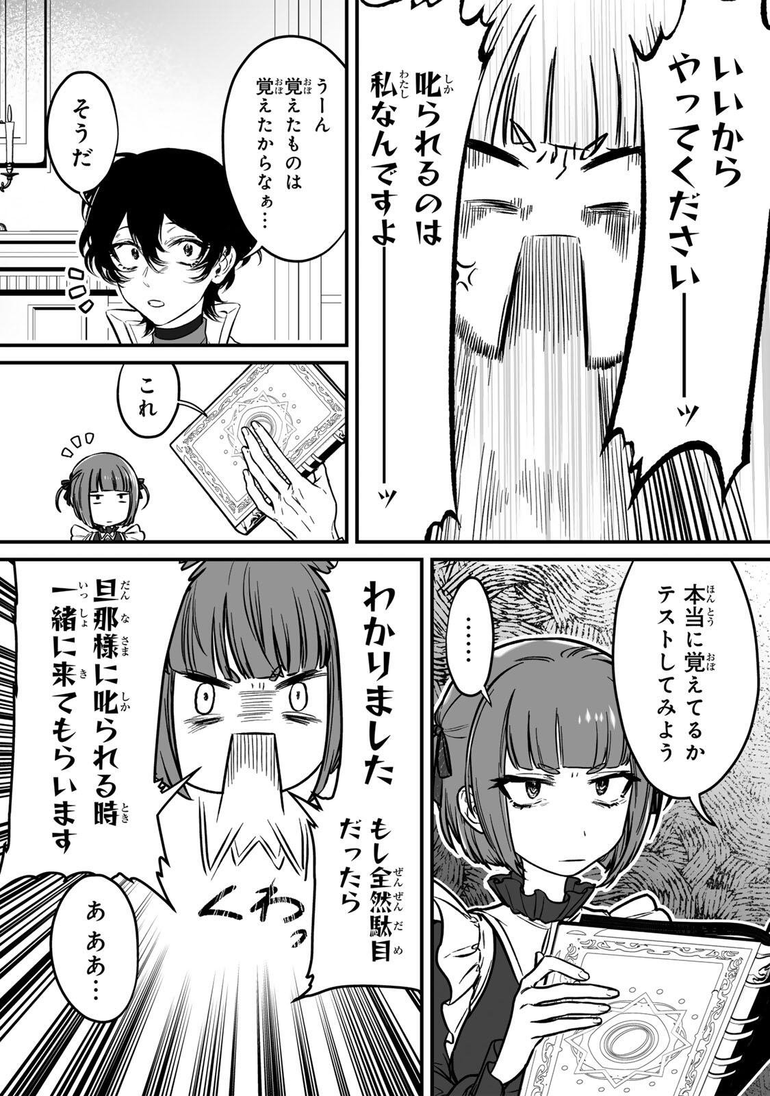 Yami Kakusei shite Shujinkou ni Bokosareru Kamaseinu ni Hyoui shita ga Gensaku to Chigaisugite Tomadoitteru Chapter 1 45ページ