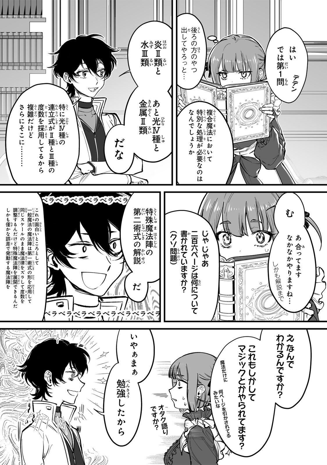 Yami Kakusei shite Shujinkou ni Bokosareru Kamaseinu ni Hyoui shita ga Gensaku to Chigaisugite Tomadoitteru Chapter 1 46ページ