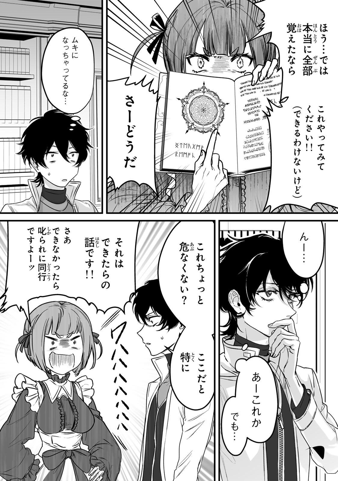 Yami Kakusei shite Shujinkou ni Bokosareru Kamaseinu ni Hyoui shita ga Gensaku to Chigaisugite Tomadoitteru Chapter 1 47ページ