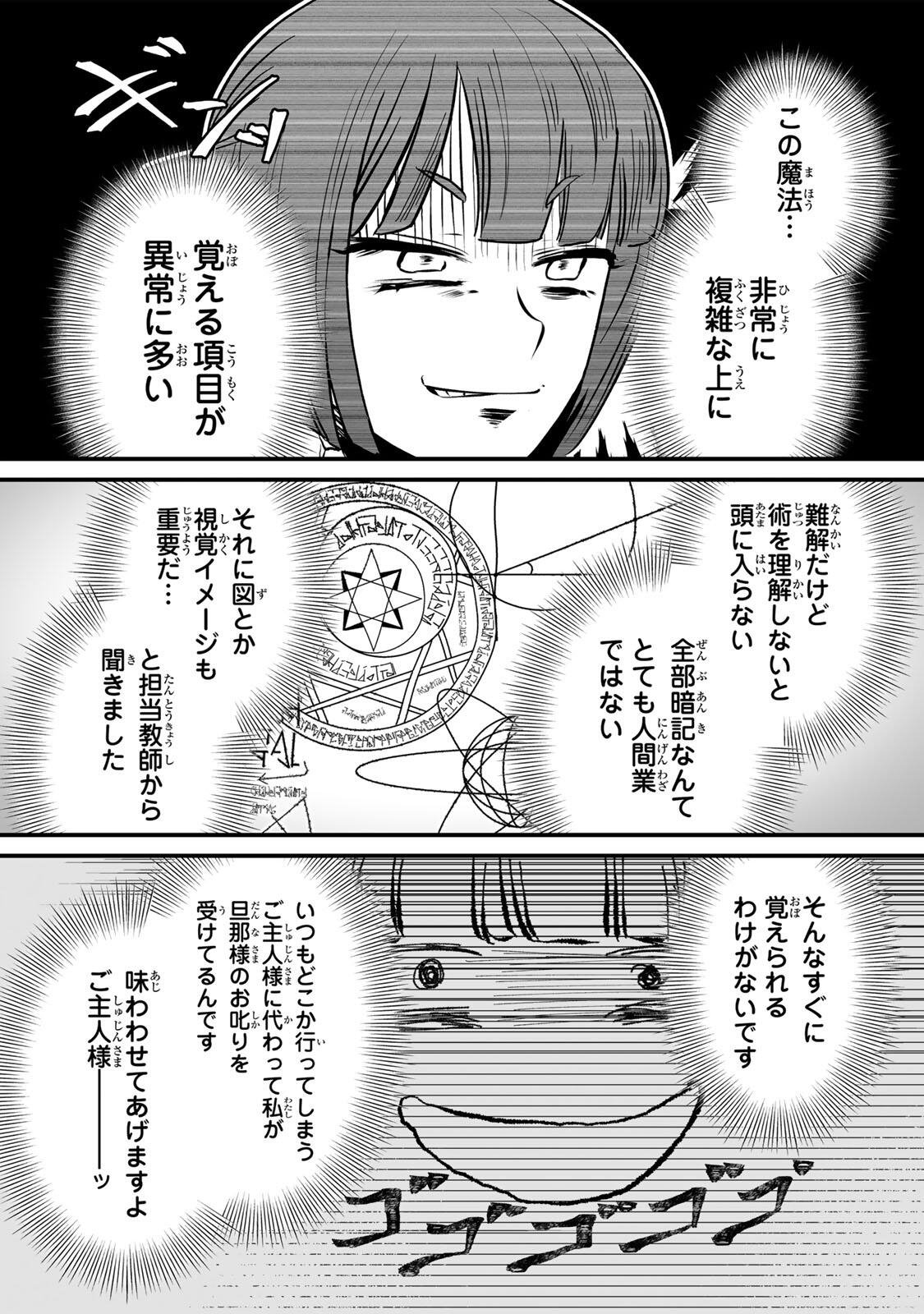 Yami Kakusei shite Shujinkou ni Bokosareru Kamaseinu ni Hyoui shita ga Gensaku to Chigaisugite Tomadoitteru Chapter 1 48ページ