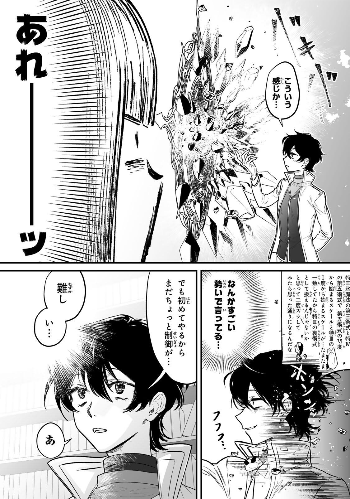 Yami Kakusei shite Shujinkou ni Bokosareru Kamaseinu ni Hyoui shita ga Gensaku to Chigaisugite Tomadoitteru Chapter 1 49ページ