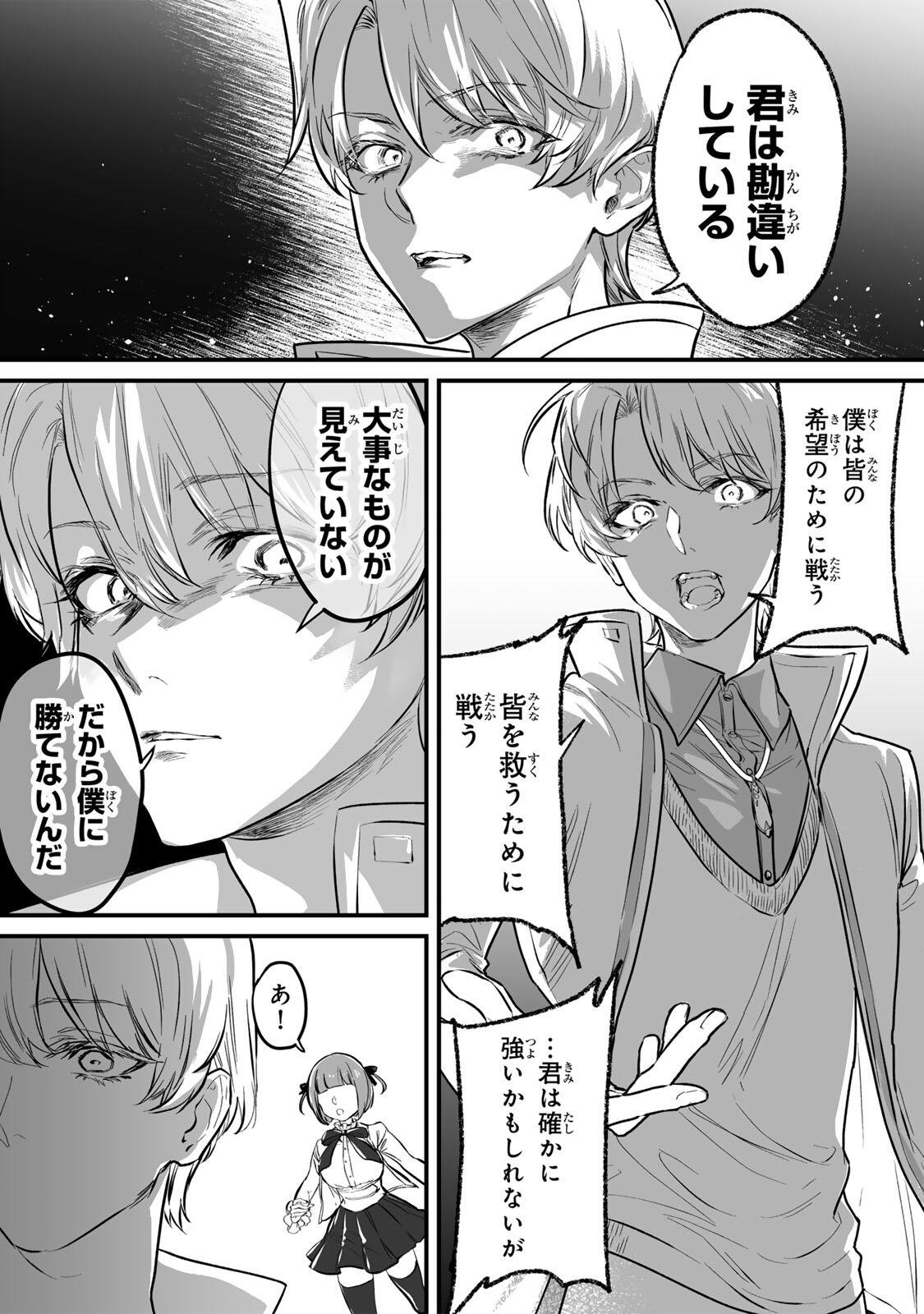 Yami Kakusei shite Shujinkou ni Bokosareru Kamaseinu ni Hyoui shita ga Gensaku to Chigaisugite Tomadoitteru Chapter 1 6ページ