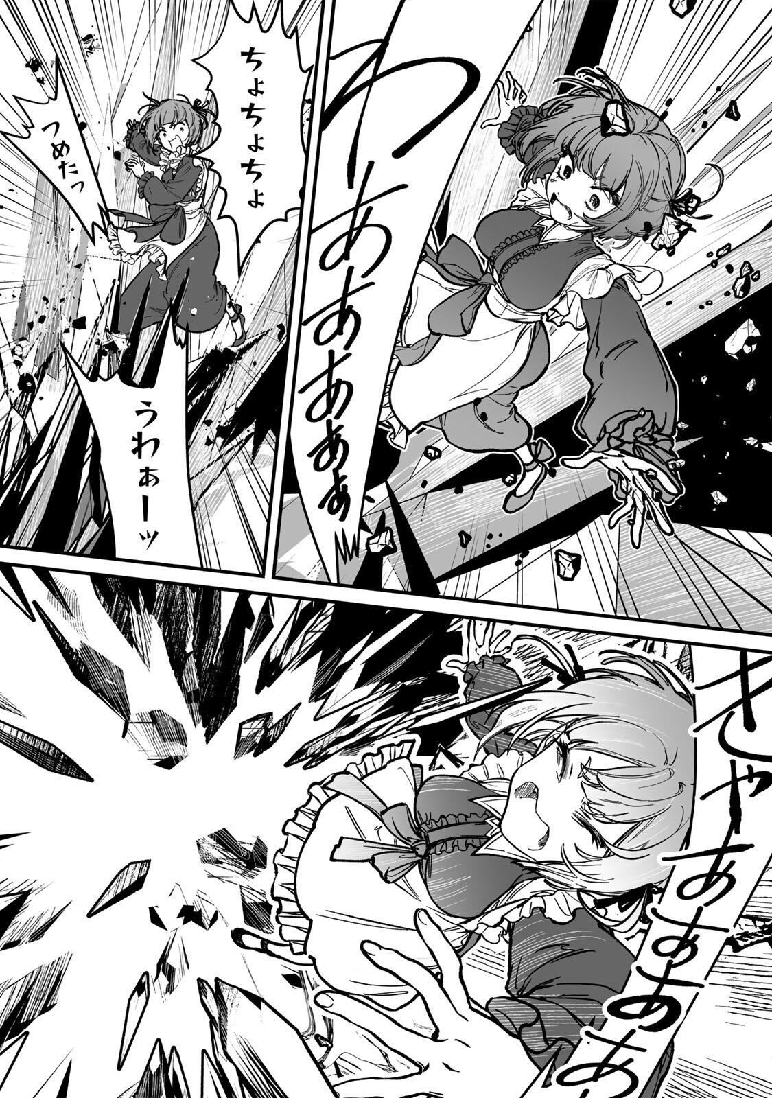 Yami Kakusei shite Shujinkou ni Bokosareru Kamaseinu ni Hyoui shita ga Gensaku to Chigaisugite Tomadoitteru Chapter 1 51ページ