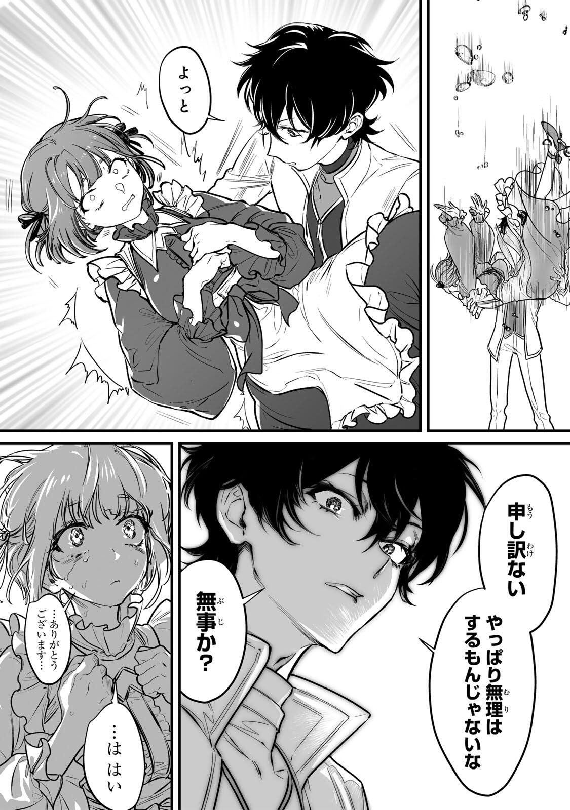 Yami Kakusei shite Shujinkou ni Bokosareru Kamaseinu ni Hyoui shita ga Gensaku to Chigaisugite Tomadoitteru Chapter 1 55ページ