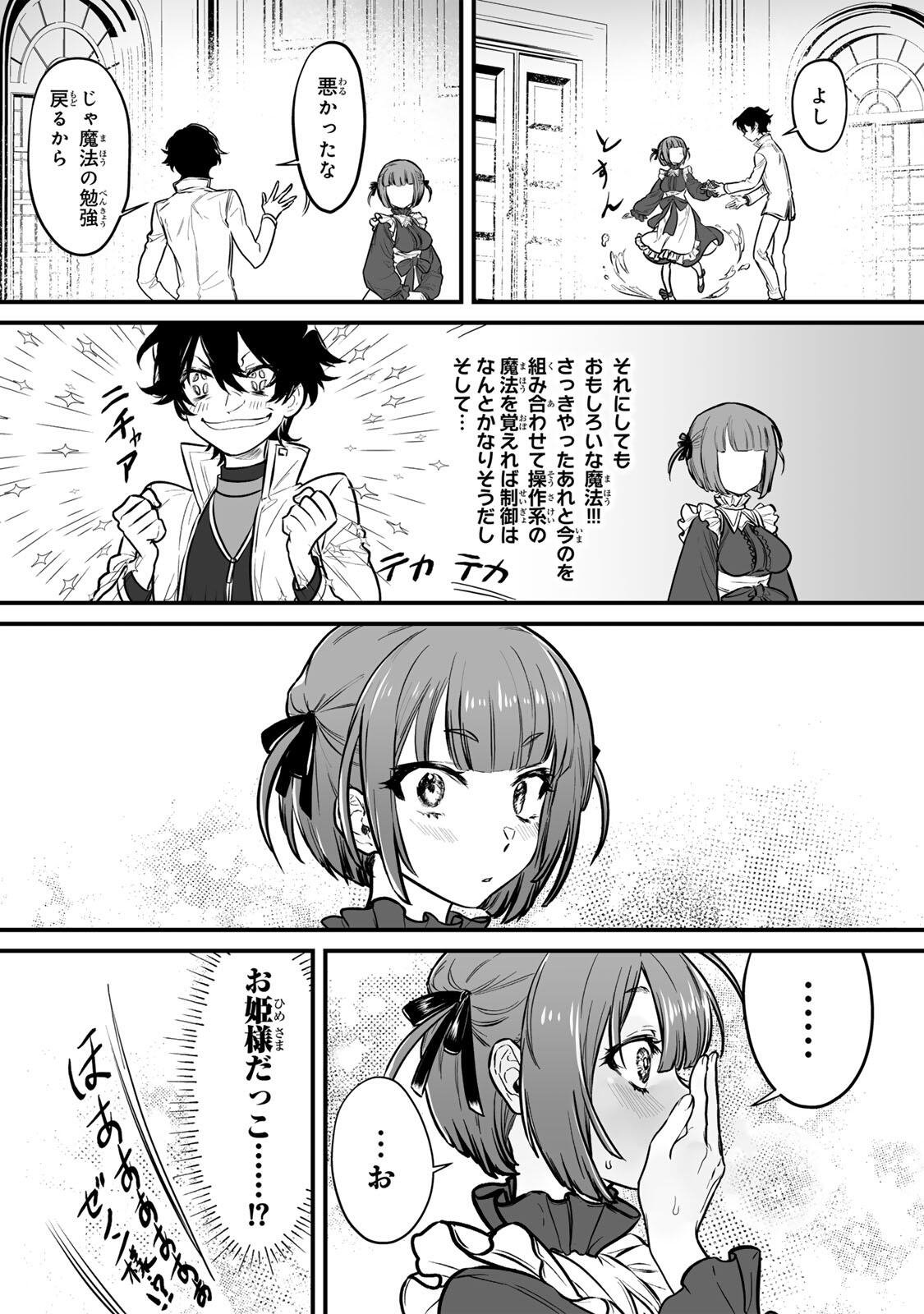 Yami Kakusei shite Shujinkou ni Bokosareru Kamaseinu ni Hyoui shita ga Gensaku to Chigaisugite Tomadoitteru Chapter 1 56ページ