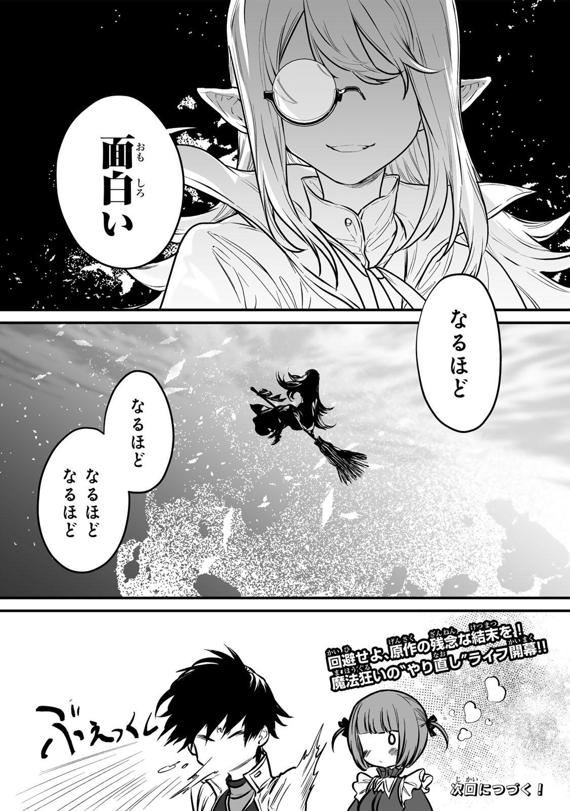 Yami Kakusei shite Shujinkou ni Bokosareru Kamaseinu ni Hyoui shita ga Gensaku to Chigaisugite Tomadoitteru Chapter 1 58ページ