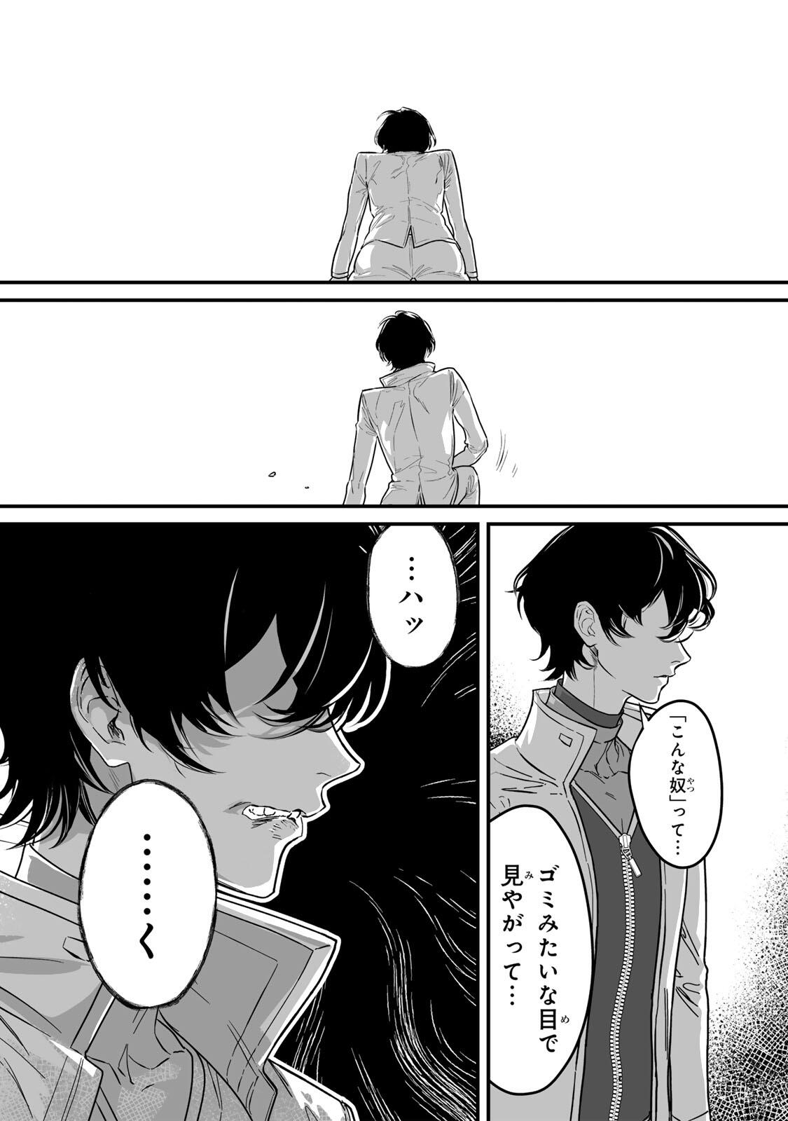 Yami Kakusei shite Shujinkou ni Bokosareru Kamaseinu ni Hyoui shita ga Gensaku to Chigaisugite Tomadoitteru Chapter 1 8ページ
