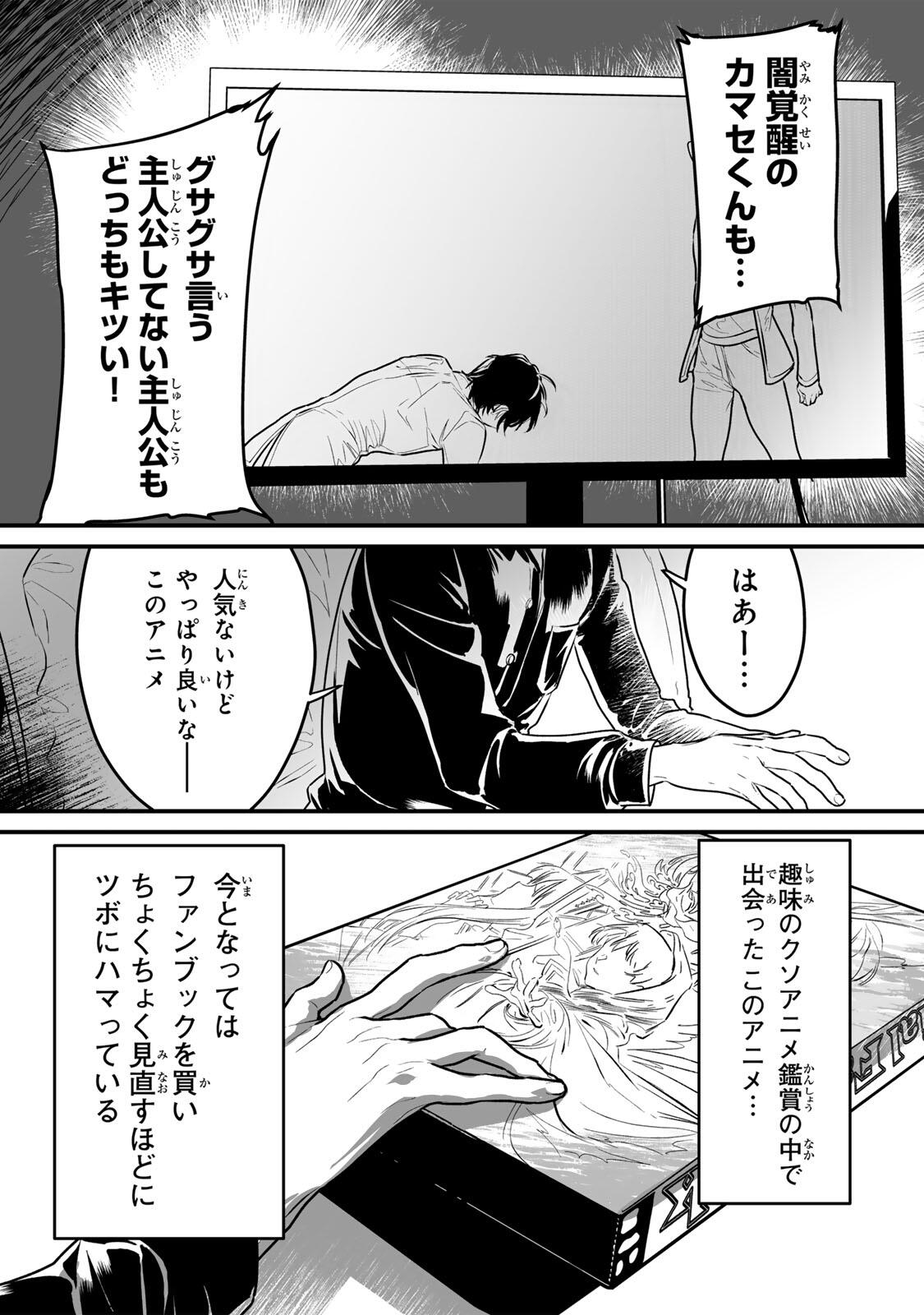 Yami Kakusei shite Shujinkou ni Bokosareru Kamaseinu ni Hyoui shita ga Gensaku to Chigaisugite Tomadoitteru Chapter 1 10ページ