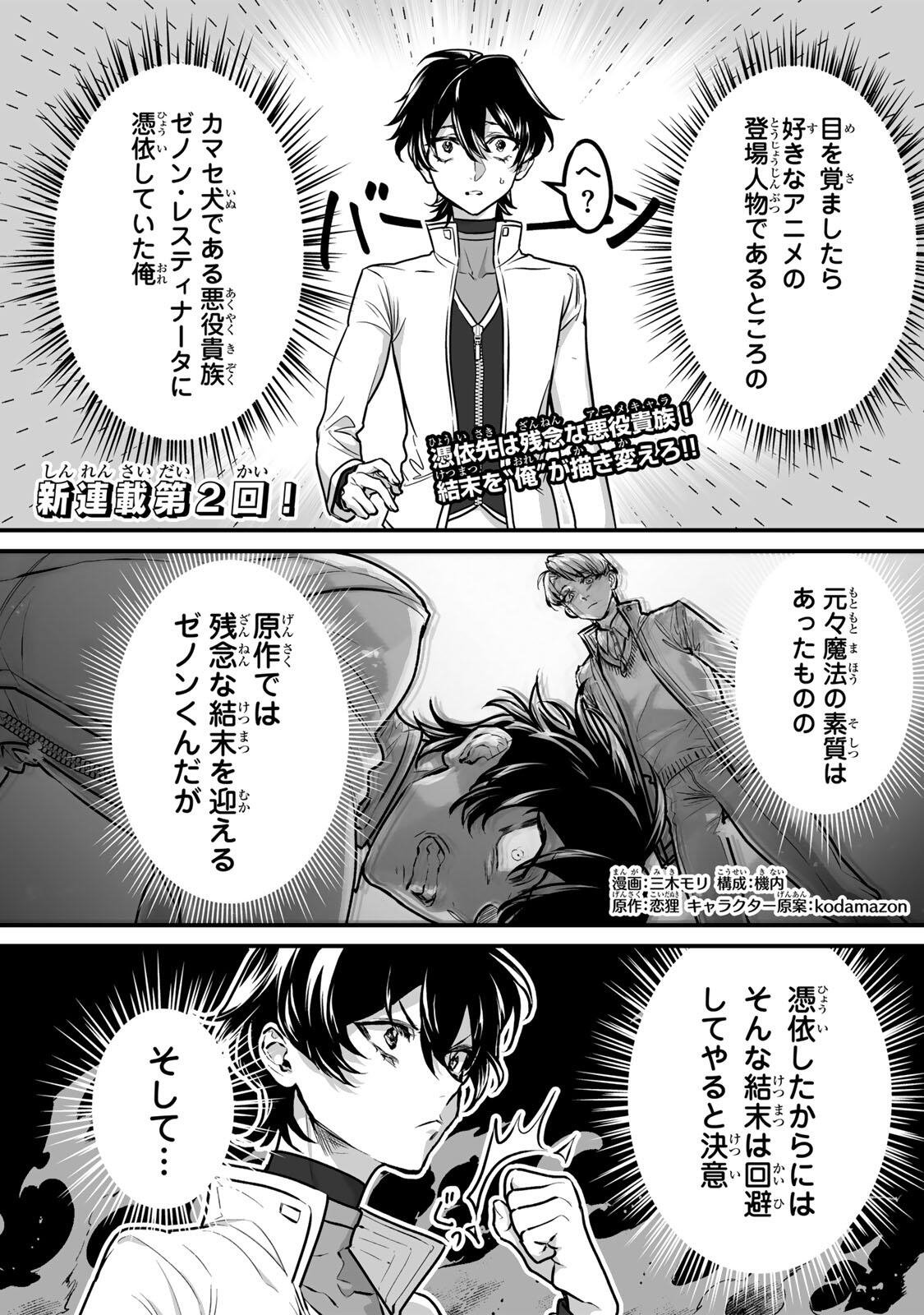 Yami Kakusei shite Shujinkou ni Bokosareru Kamaseinu ni Hyoui shita ga Gensaku to Chigaisugite Tomadoitteru Chapter 2 1ページ