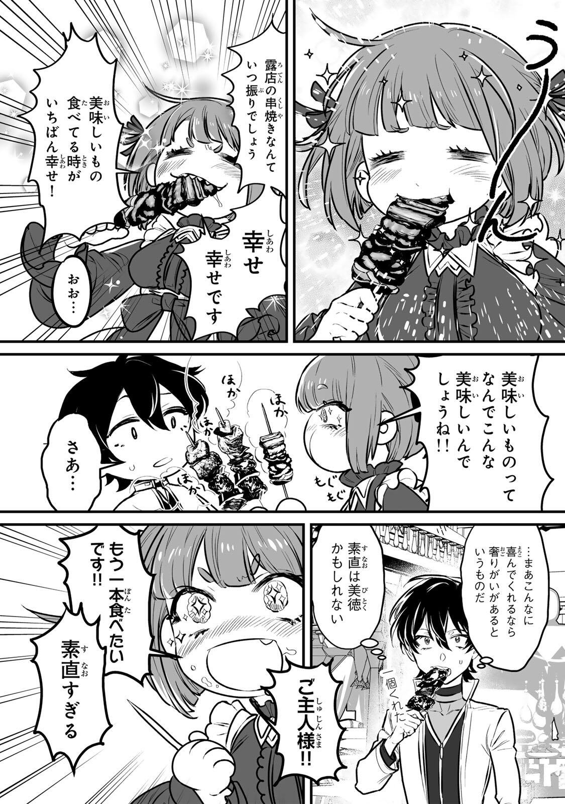 Yami Kakusei shite Shujinkou ni Bokosareru Kamaseinu ni Hyoui shita ga Gensaku to Chigaisugite Tomadoitteru Chapter 2 11ページ