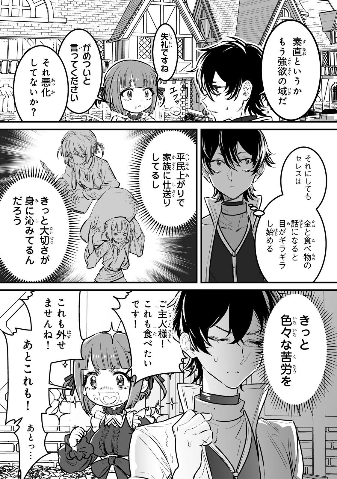 Yami Kakusei shite Shujinkou ni Bokosareru Kamaseinu ni Hyoui shita ga Gensaku to Chigaisugite Tomadoitteru Chapter 2 12ページ