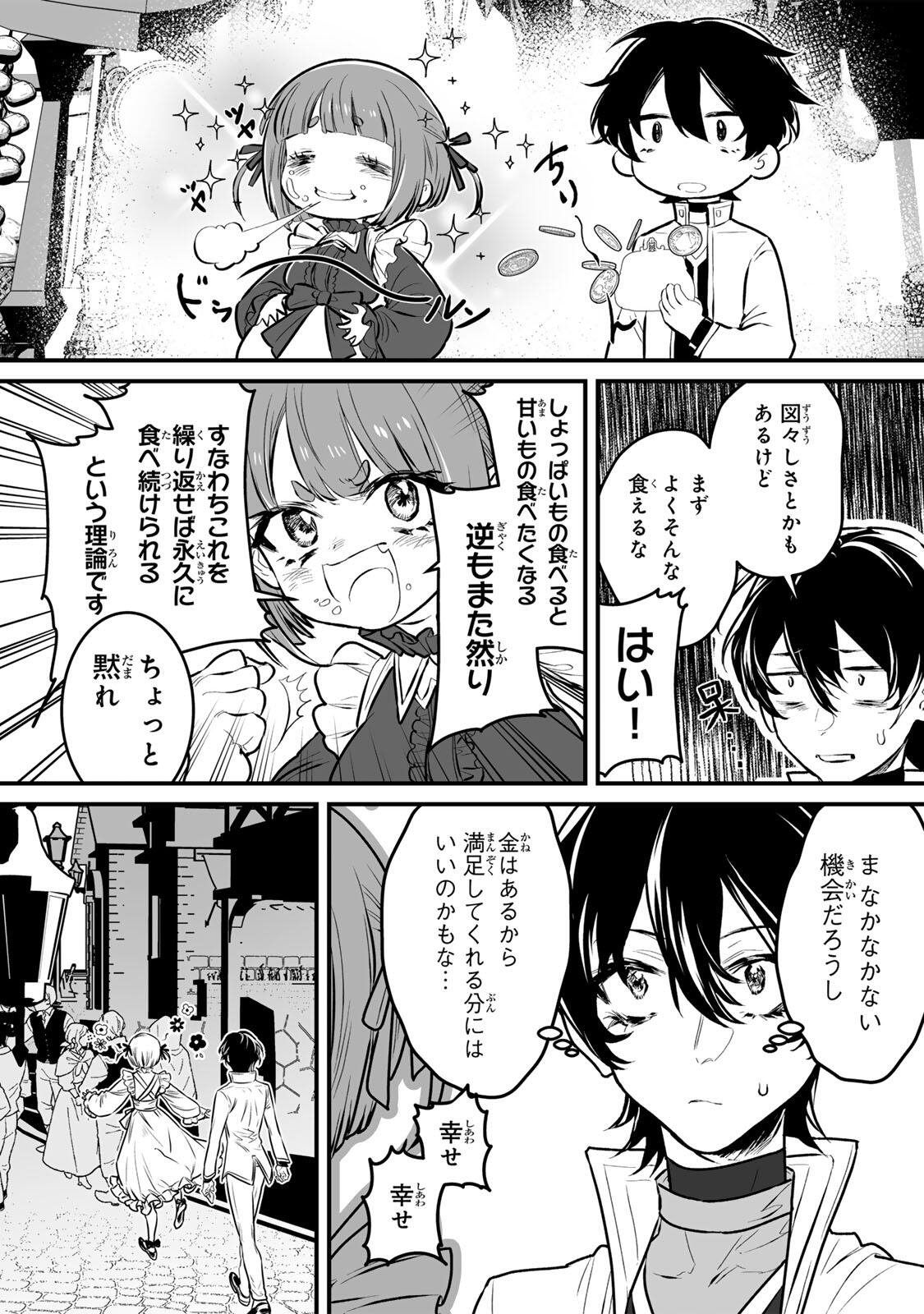 Yami Kakusei shite Shujinkou ni Bokosareru Kamaseinu ni Hyoui shita ga Gensaku to Chigaisugite Tomadoitteru Chapter 2 13ページ