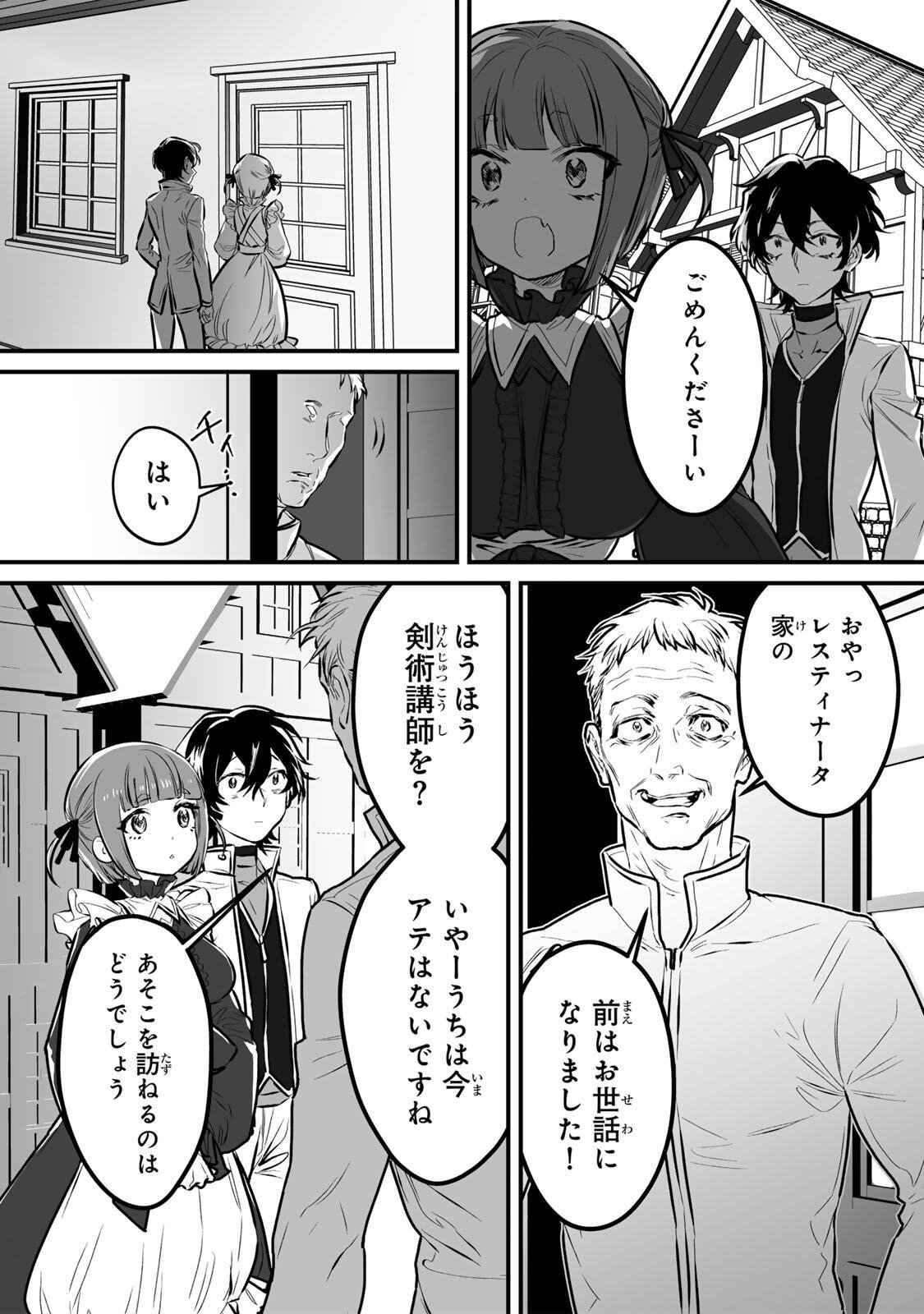 Yami Kakusei shite Shujinkou ni Bokosareru Kamaseinu ni Hyoui shita ga Gensaku to Chigaisugite Tomadoitteru Chapter 2 15ページ