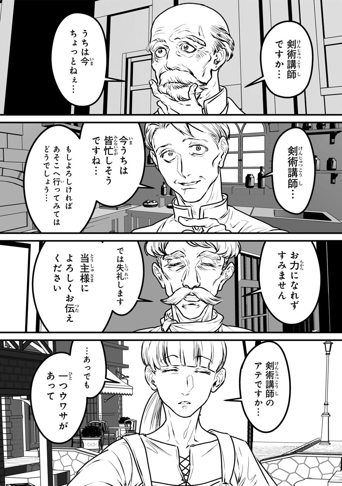 Yami Kakusei shite Shujinkou ni Bokosareru Kamaseinu ni Hyoui shita ga Gensaku to Chigaisugite Tomadoitteru Chapter 2 16ページ