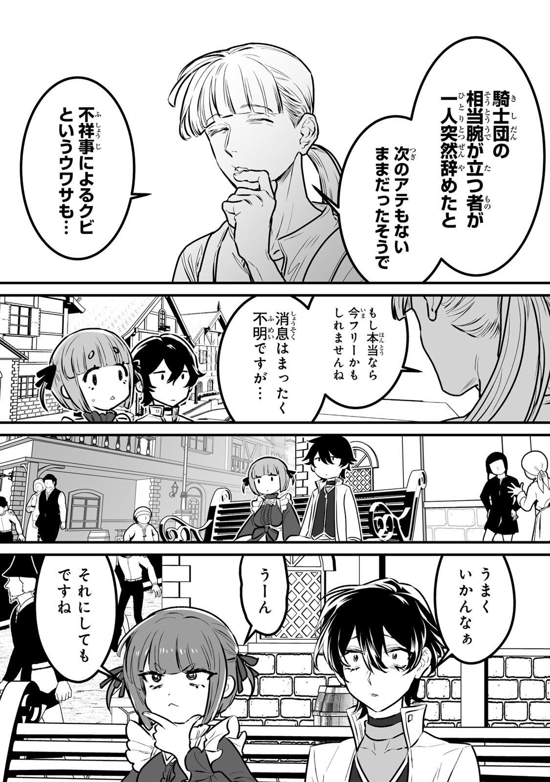 Yami Kakusei shite Shujinkou ni Bokosareru Kamaseinu ni Hyoui shita ga Gensaku to Chigaisugite Tomadoitteru Chapter 2 17ページ