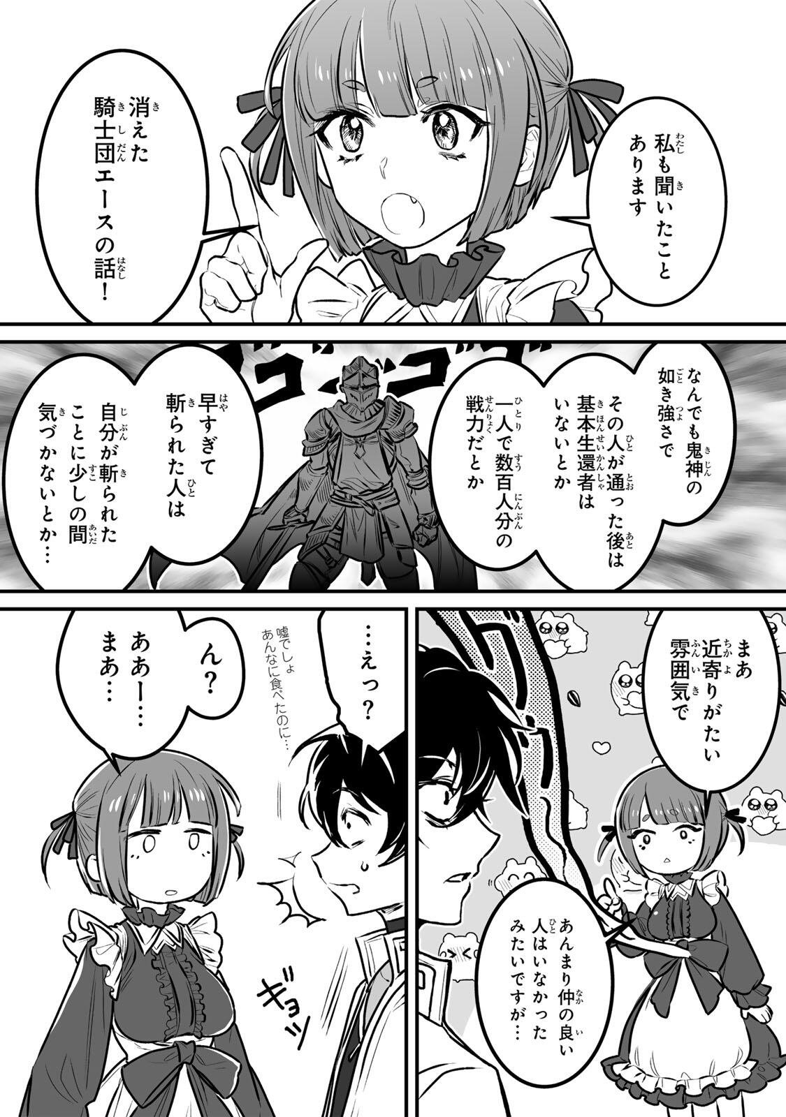 Yami Kakusei shite Shujinkou ni Bokosareru Kamaseinu ni Hyoui shita ga Gensaku to Chigaisugite Tomadoitteru Chapter 2 18ページ