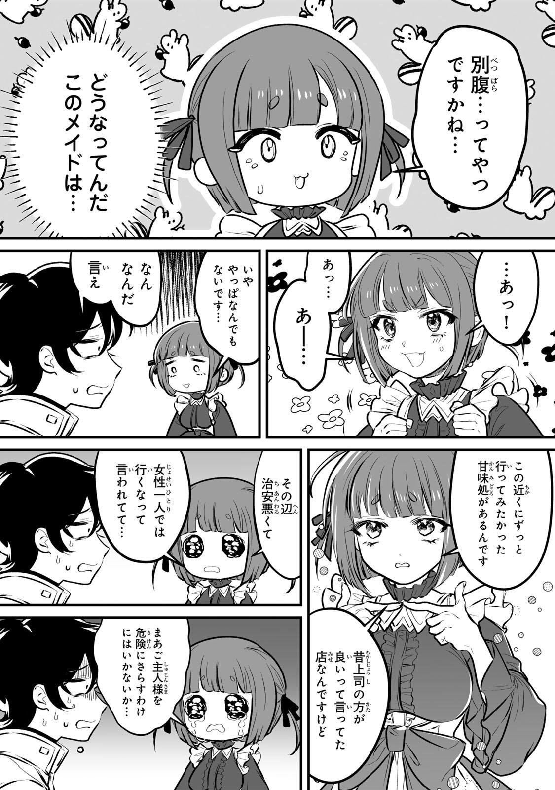 Yami Kakusei shite Shujinkou ni Bokosareru Kamaseinu ni Hyoui shita ga Gensaku to Chigaisugite Tomadoitteru Chapter 2 19ページ