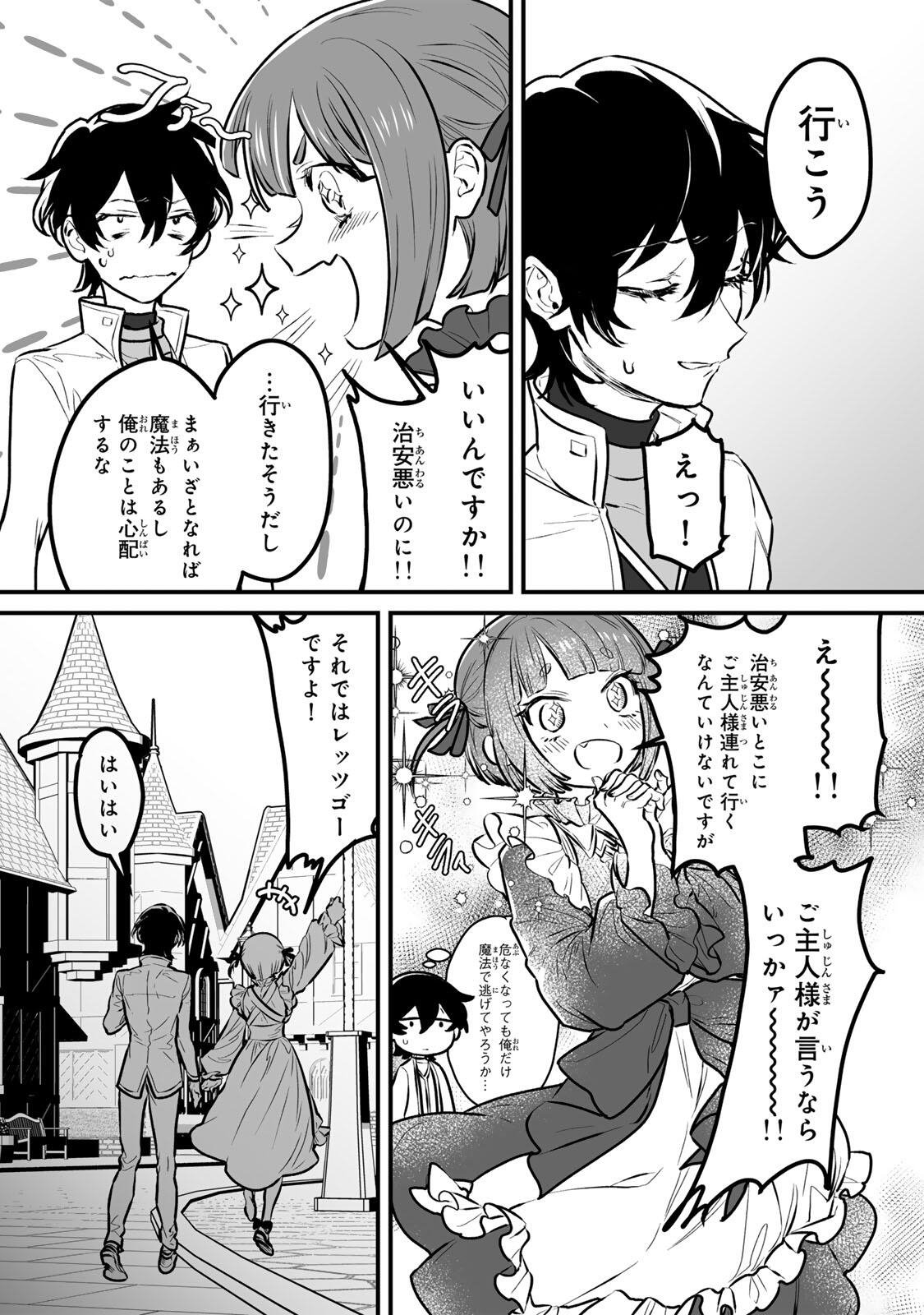 Yami Kakusei shite Shujinkou ni Bokosareru Kamaseinu ni Hyoui shita ga Gensaku to Chigaisugite Tomadoitteru Chapter 2 20ページ