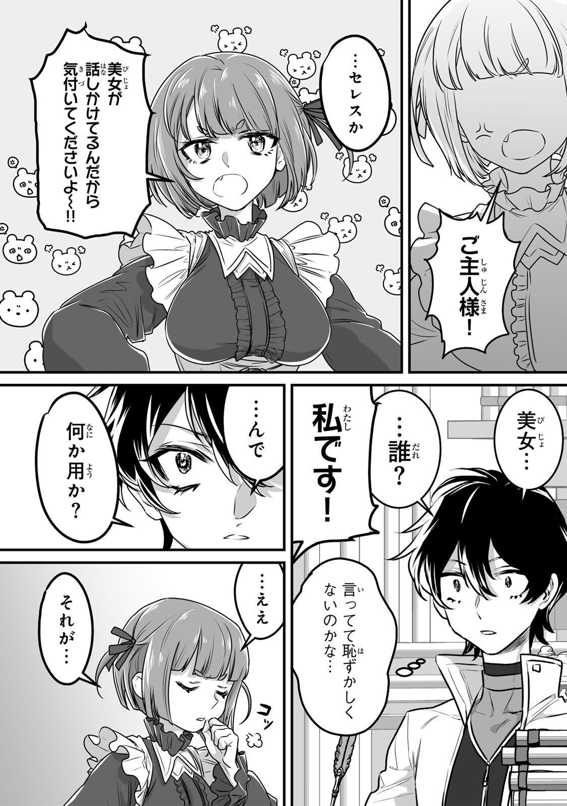 Yami Kakusei shite Shujinkou ni Bokosareru Kamaseinu ni Hyoui shita ga Gensaku to Chigaisugite Tomadoitteru Chapter 2 3ページ