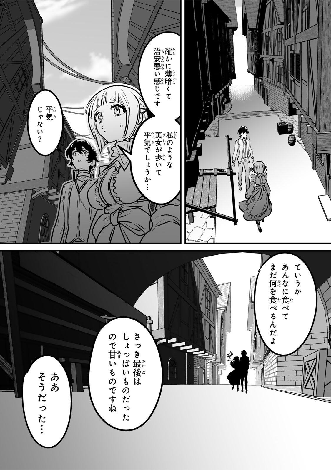 Yami Kakusei shite Shujinkou ni Bokosareru Kamaseinu ni Hyoui shita ga Gensaku to Chigaisugite Tomadoitteru Chapter 2 21ページ