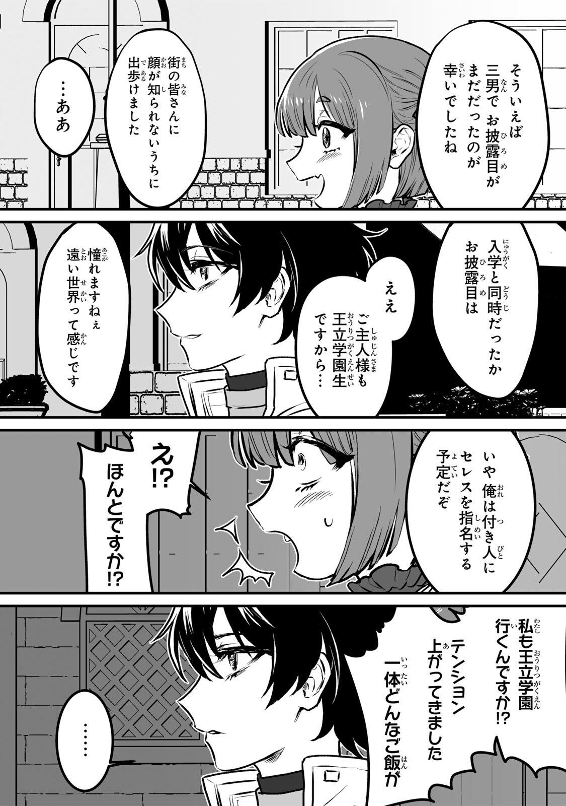 Yami Kakusei shite Shujinkou ni Bokosareru Kamaseinu ni Hyoui shita ga Gensaku to Chigaisugite Tomadoitteru Chapter 2 22ページ