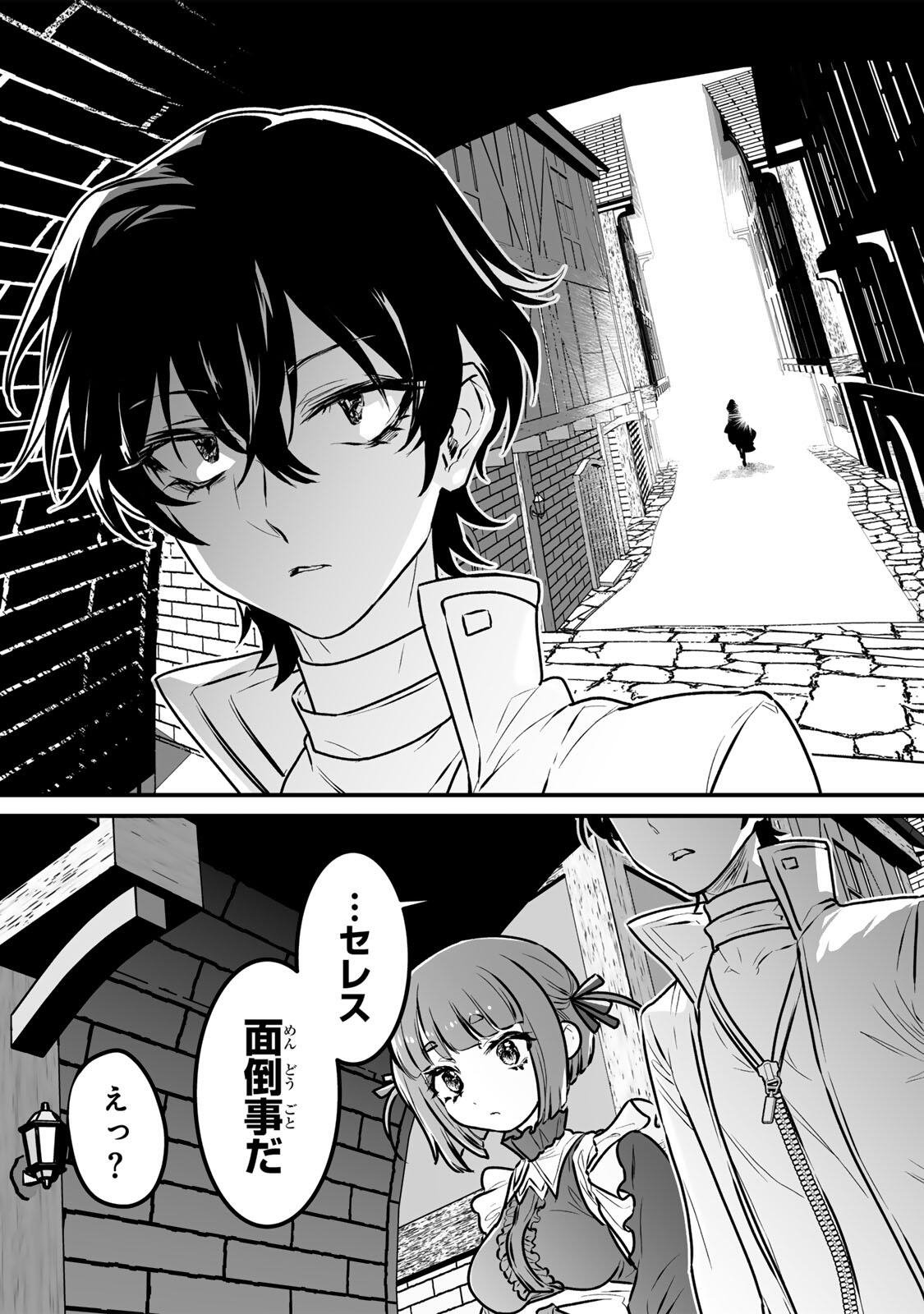 Yami Kakusei shite Shujinkou ni Bokosareru Kamaseinu ni Hyoui shita ga Gensaku to Chigaisugite Tomadoitteru Chapter 2 23ページ