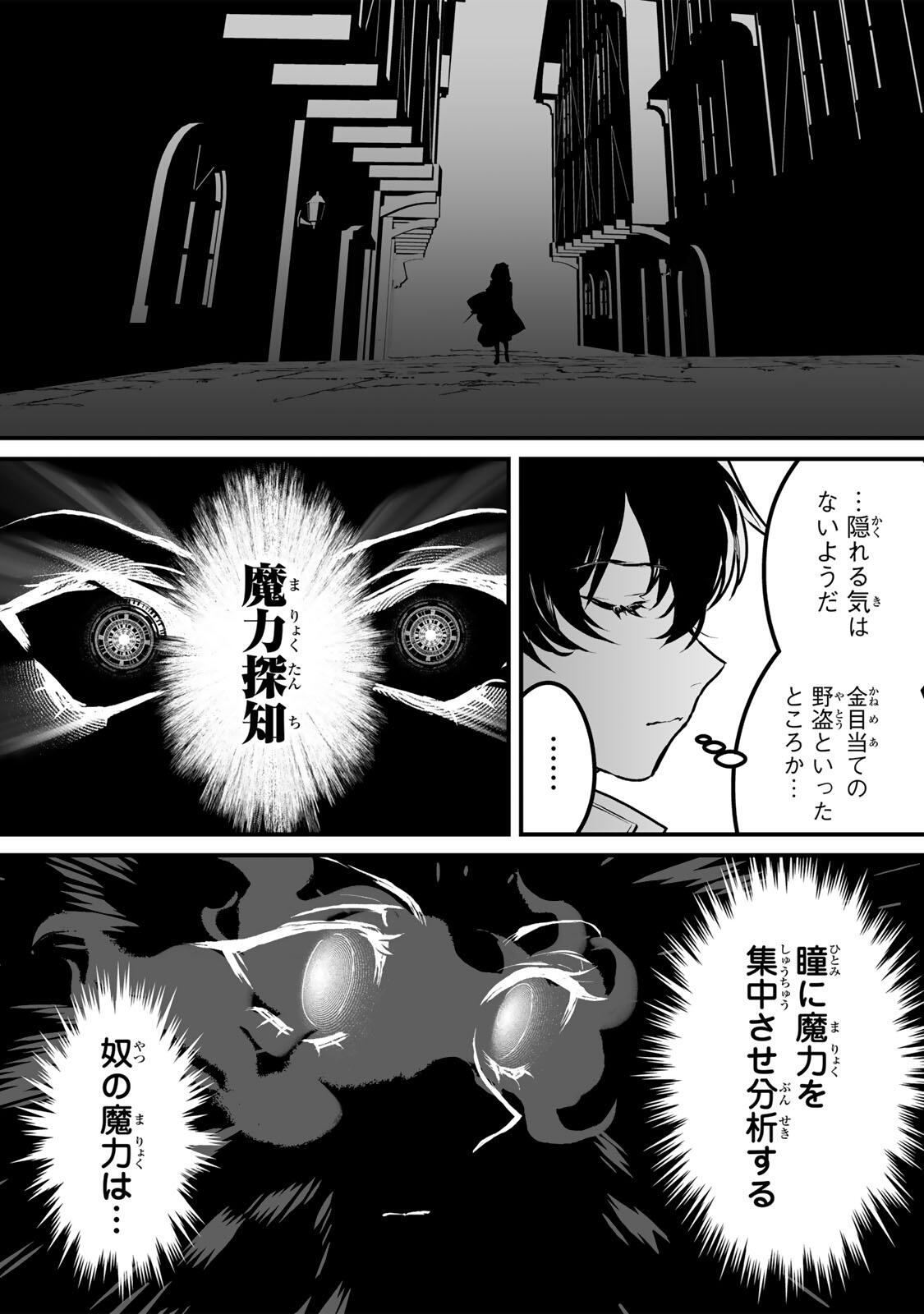 Yami Kakusei shite Shujinkou ni Bokosareru Kamaseinu ni Hyoui shita ga Gensaku to Chigaisugite Tomadoitteru Chapter 2 24ページ