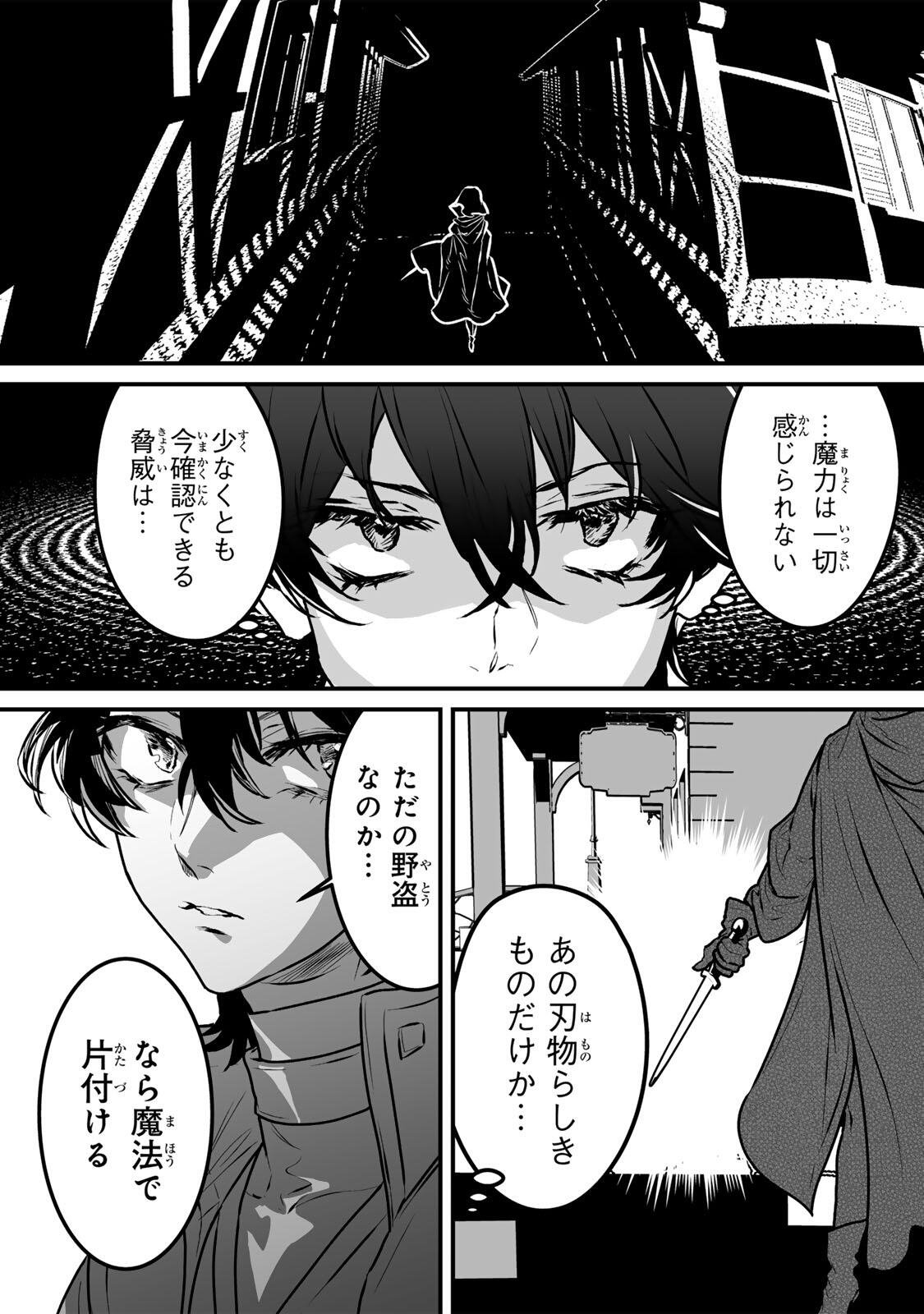 Yami Kakusei shite Shujinkou ni Bokosareru Kamaseinu ni Hyoui shita ga Gensaku to Chigaisugite Tomadoitteru Chapter 2 25ページ