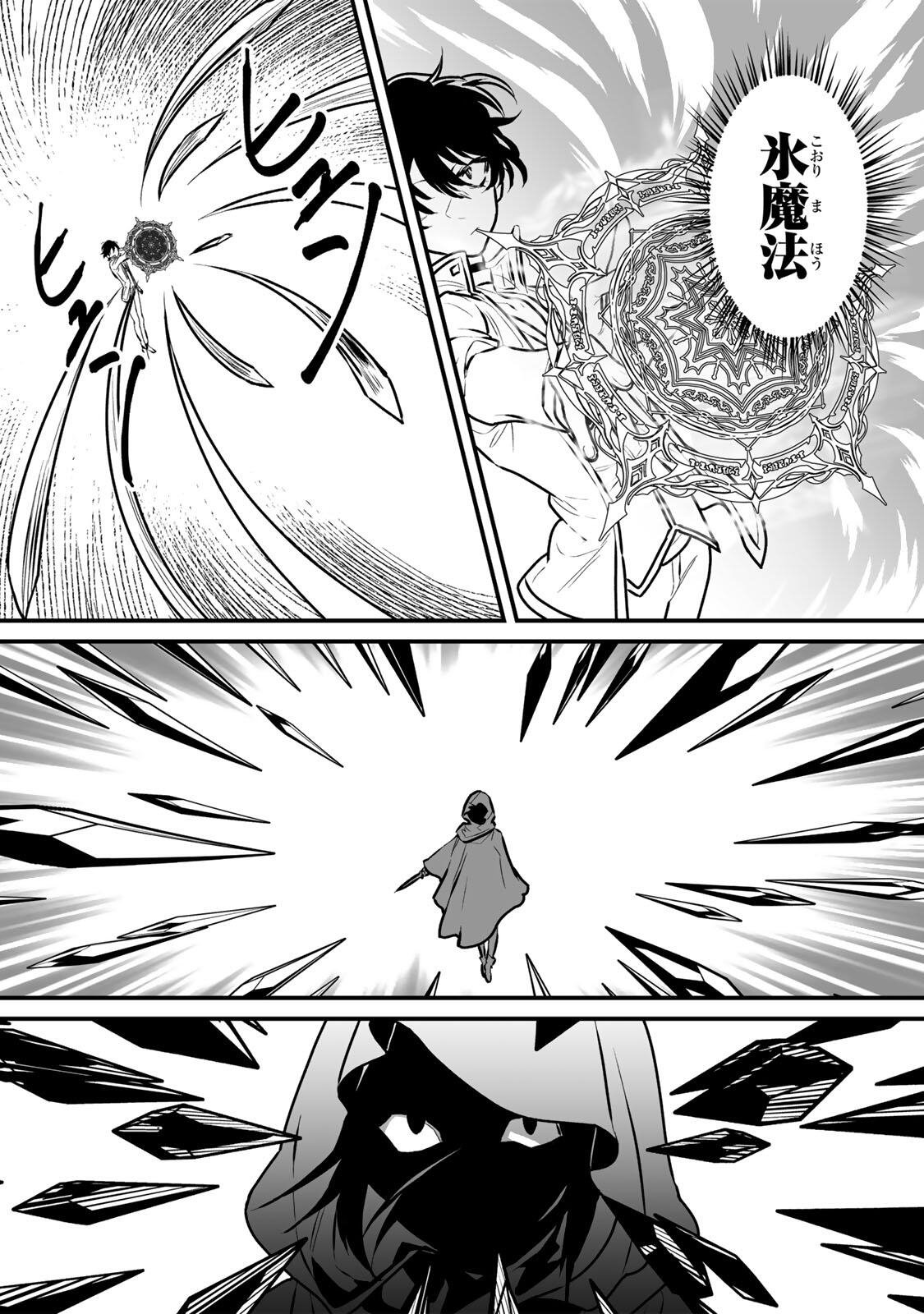 Yami Kakusei shite Shujinkou ni Bokosareru Kamaseinu ni Hyoui shita ga Gensaku to Chigaisugite Tomadoitteru Chapter 2 26ページ