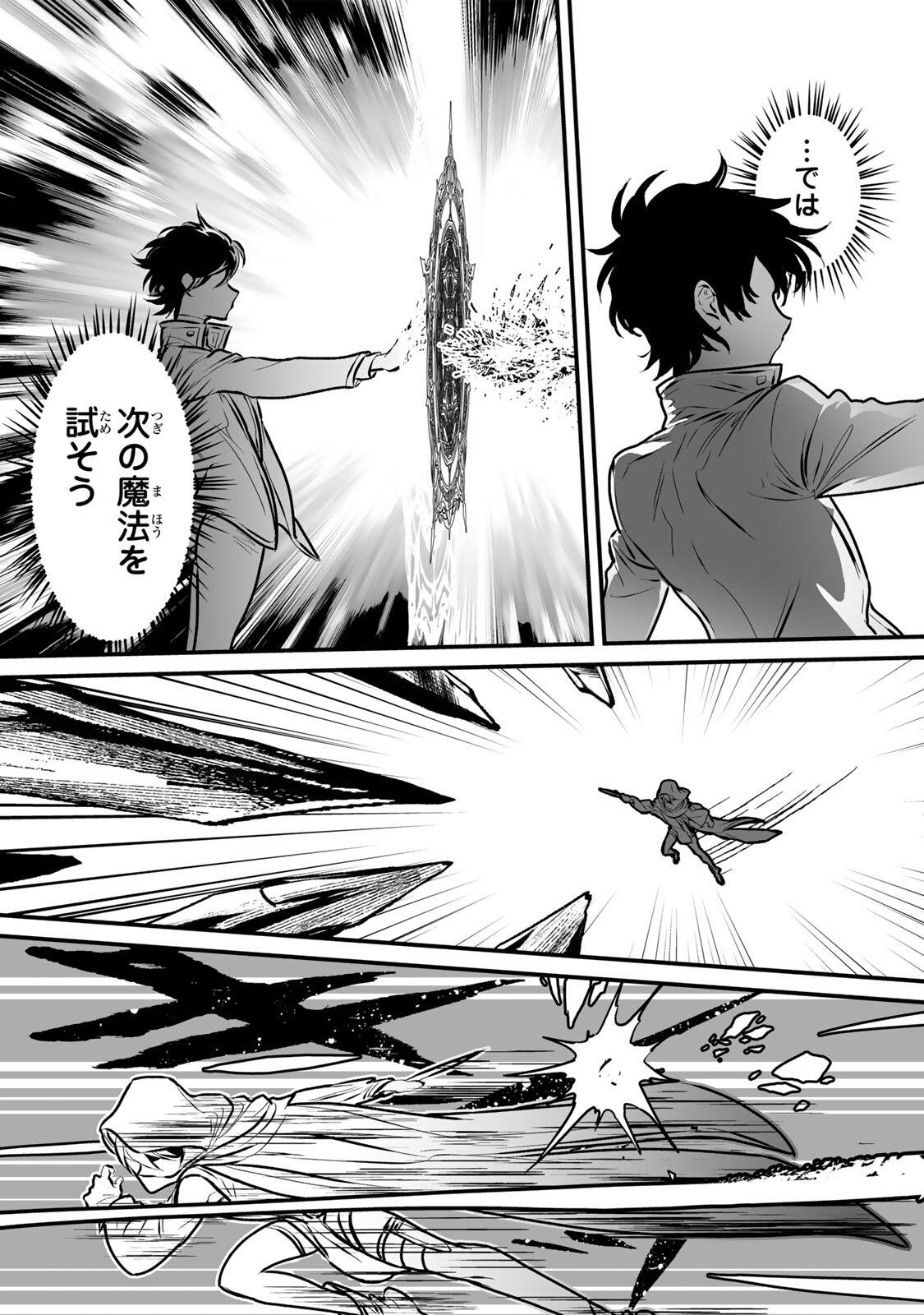 Yami Kakusei shite Shujinkou ni Bokosareru Kamaseinu ni Hyoui shita ga Gensaku to Chigaisugite Tomadoitteru Chapter 2 28ページ
