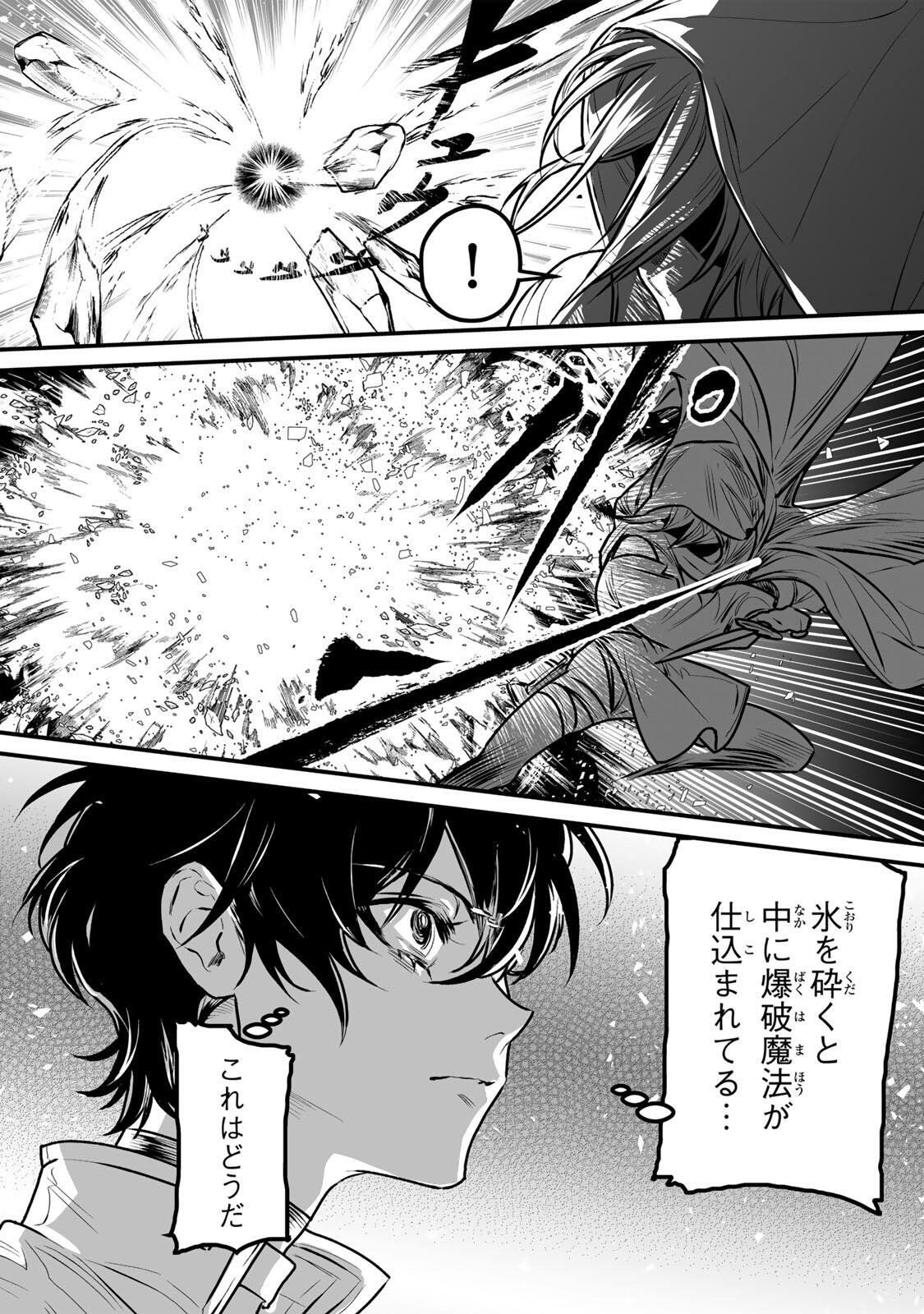 Yami Kakusei shite Shujinkou ni Bokosareru Kamaseinu ni Hyoui shita ga Gensaku to Chigaisugite Tomadoitteru Chapter 2 29ページ