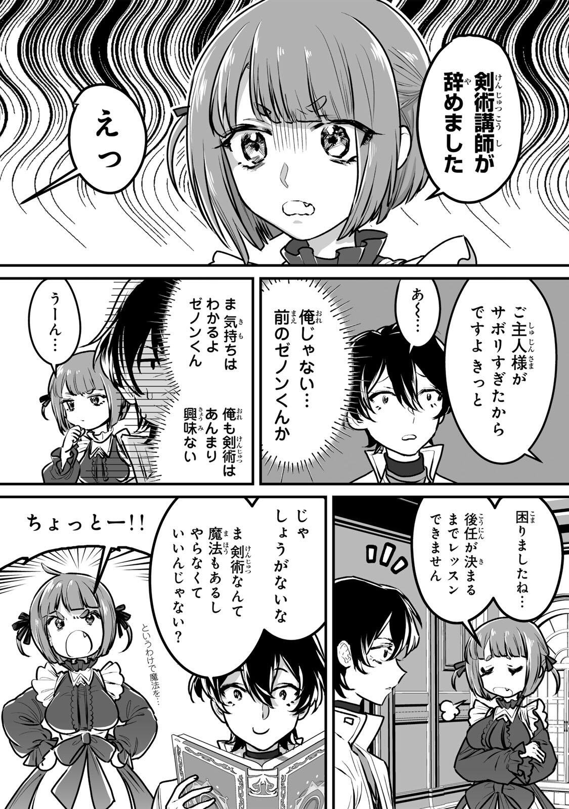 Yami Kakusei shite Shujinkou ni Bokosareru Kamaseinu ni Hyoui shita ga Gensaku to Chigaisugite Tomadoitteru Chapter 2 4ページ