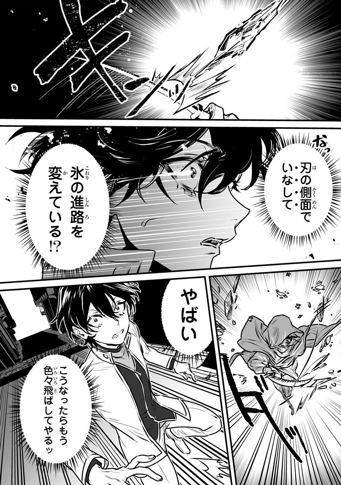 Yami Kakusei shite Shujinkou ni Bokosareru Kamaseinu ni Hyoui shita ga Gensaku to Chigaisugite Tomadoitteru Chapter 2 31ページ