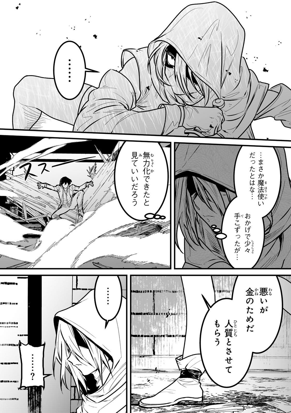 Yami Kakusei shite Shujinkou ni Bokosareru Kamaseinu ni Hyoui shita ga Gensaku to Chigaisugite Tomadoitteru Chapter 2 34ページ