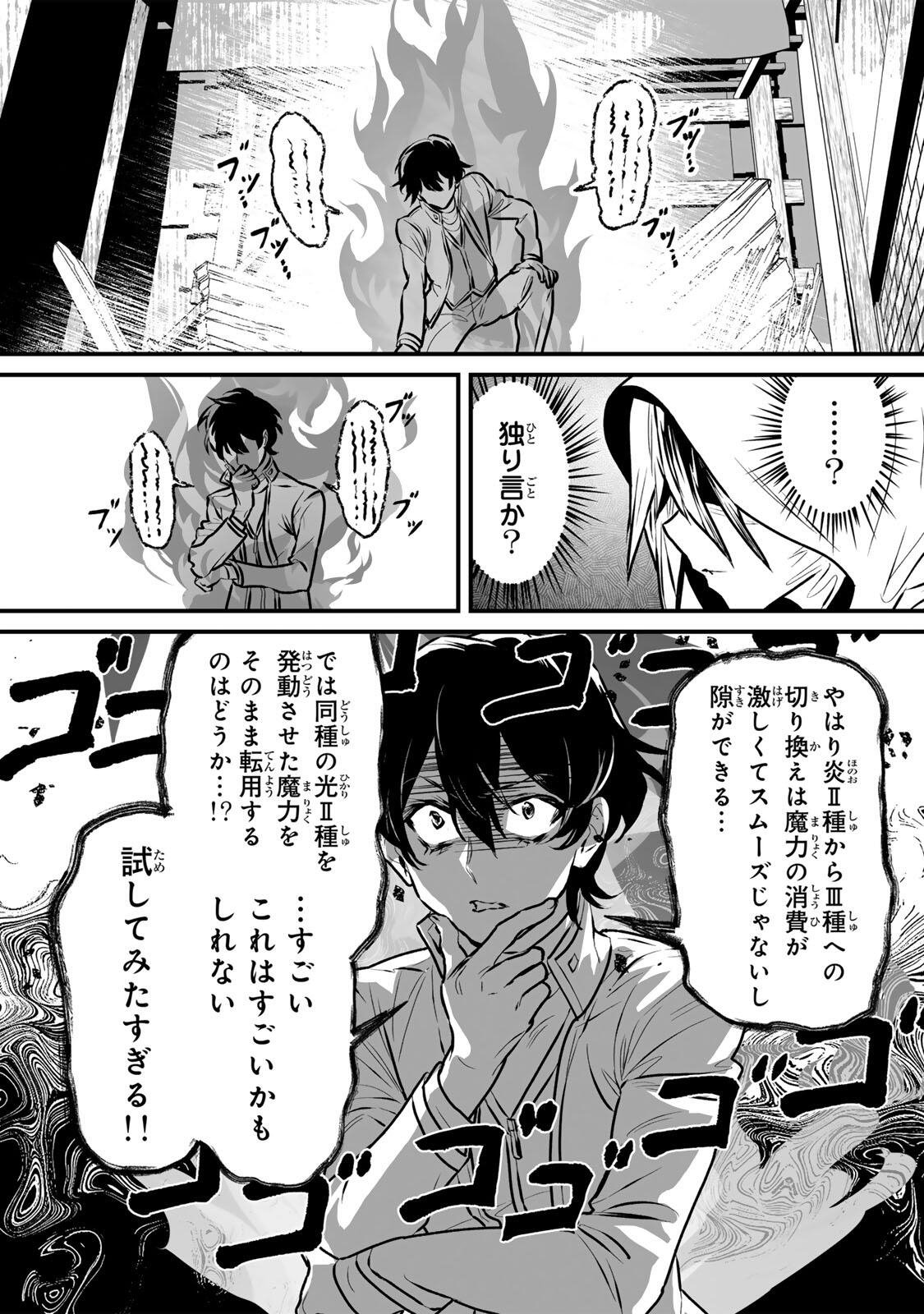 Yami Kakusei shite Shujinkou ni Bokosareru Kamaseinu ni Hyoui shita ga Gensaku to Chigaisugite Tomadoitteru Chapter 2 35ページ