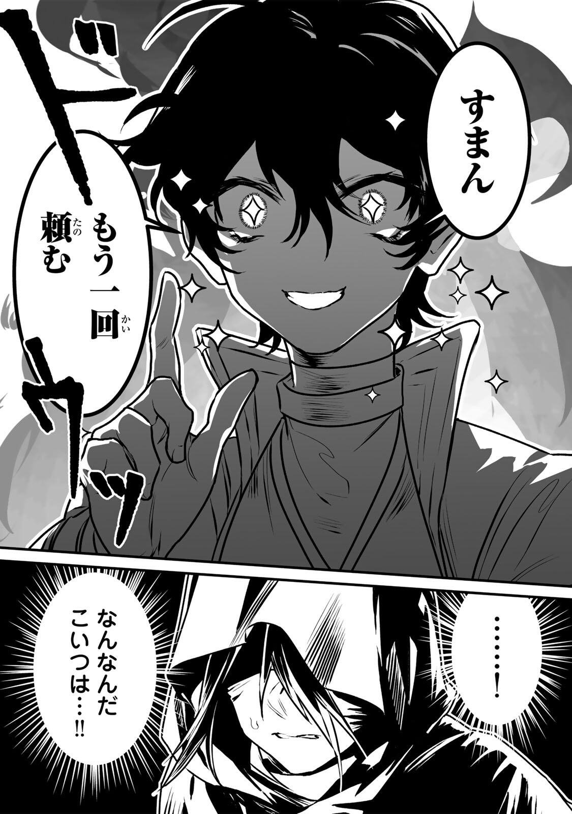 Yami Kakusei shite Shujinkou ni Bokosareru Kamaseinu ni Hyoui shita ga Gensaku to Chigaisugite Tomadoitteru Chapter 2 36ページ