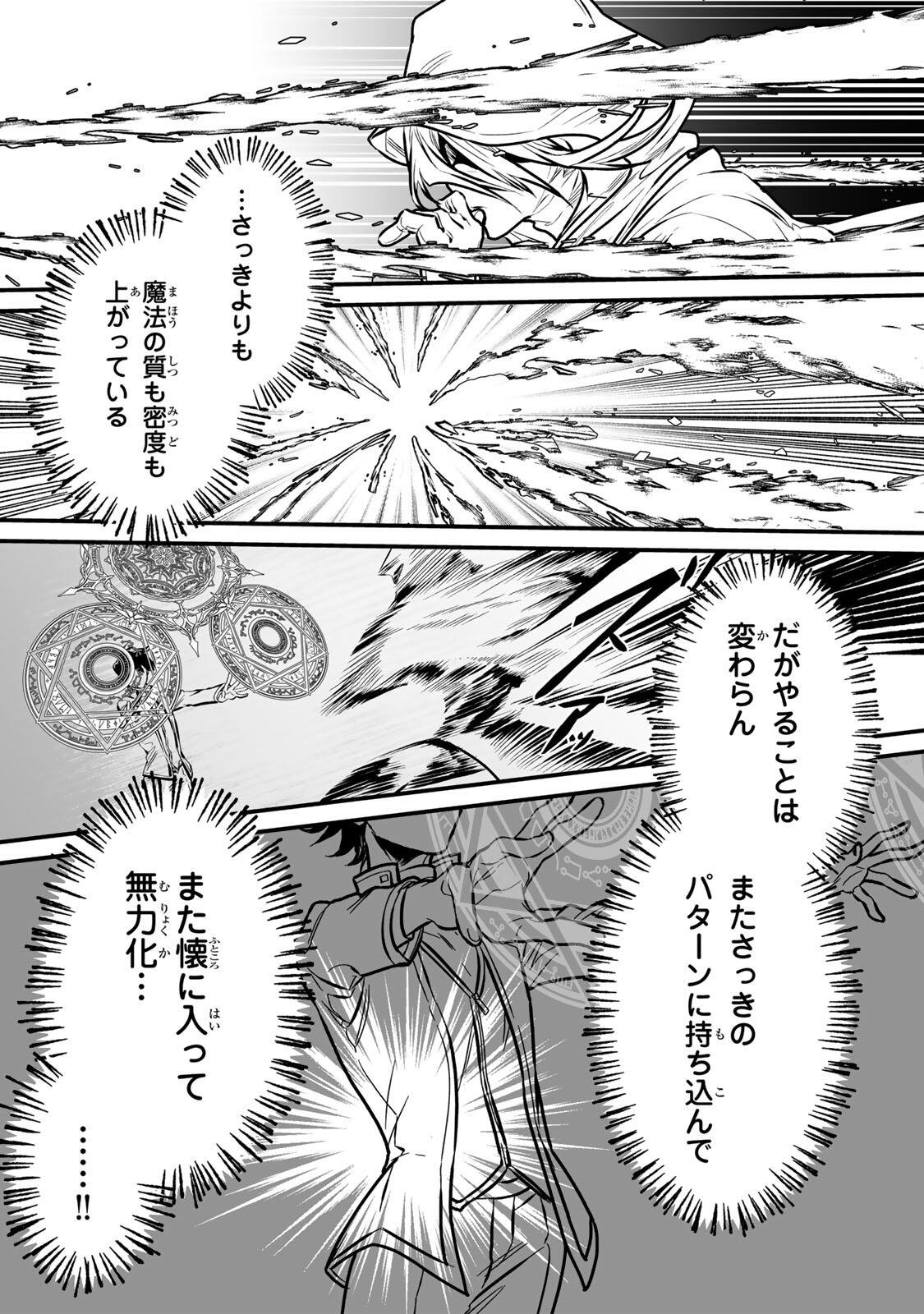 Yami Kakusei shite Shujinkou ni Bokosareru Kamaseinu ni Hyoui shita ga Gensaku to Chigaisugite Tomadoitteru Chapter 2 38ページ
