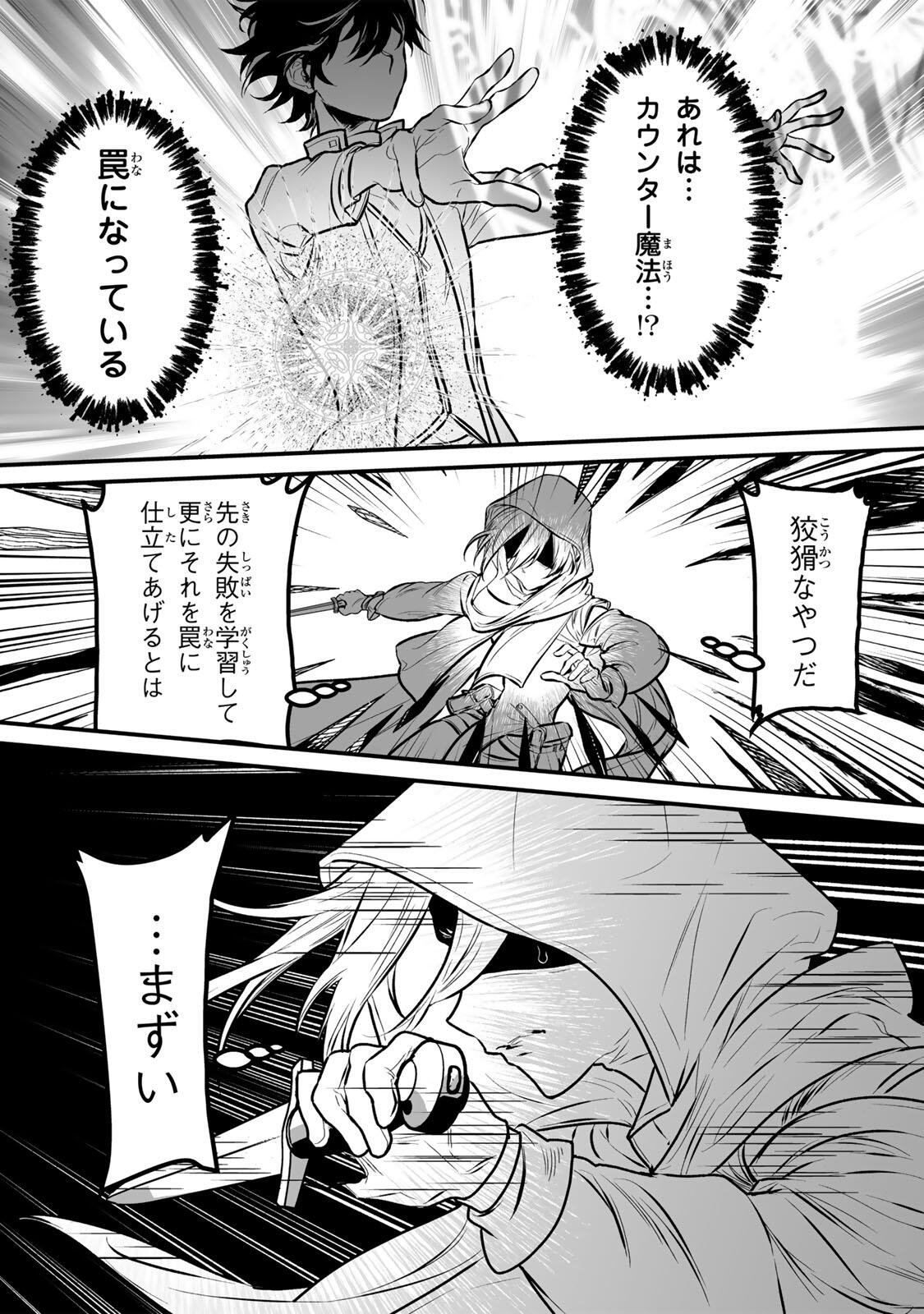 Yami Kakusei shite Shujinkou ni Bokosareru Kamaseinu ni Hyoui shita ga Gensaku to Chigaisugite Tomadoitteru Chapter 2 39ページ