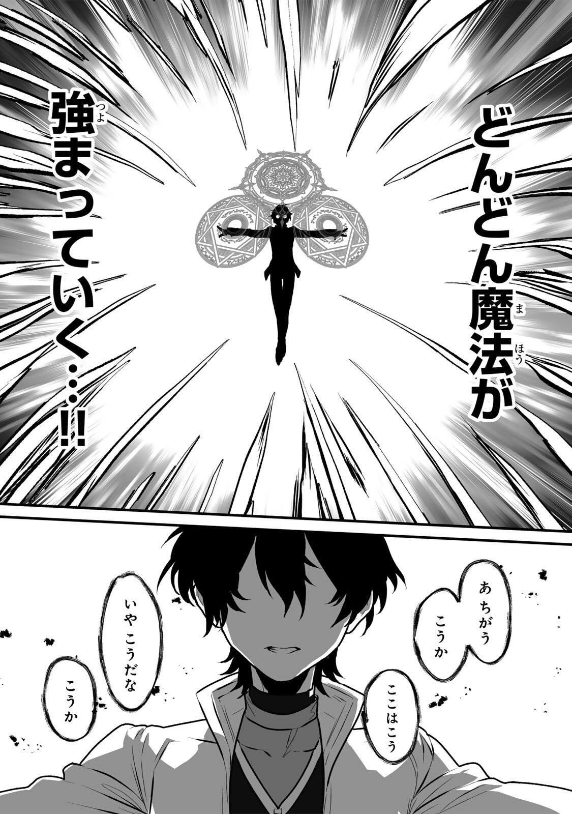 Yami Kakusei shite Shujinkou ni Bokosareru Kamaseinu ni Hyoui shita ga Gensaku to Chigaisugite Tomadoitteru Chapter 2 40ページ