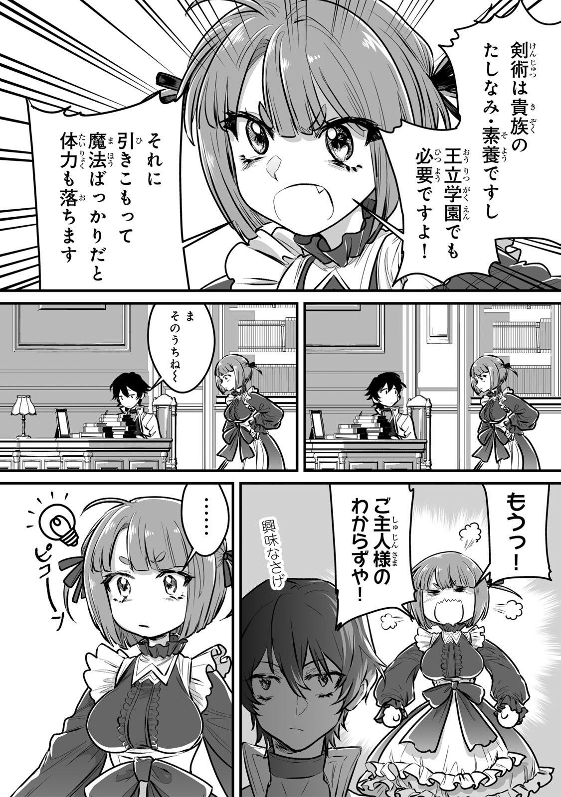 Yami Kakusei shite Shujinkou ni Bokosareru Kamaseinu ni Hyoui shita ga Gensaku to Chigaisugite Tomadoitteru Chapter 2 5ページ
