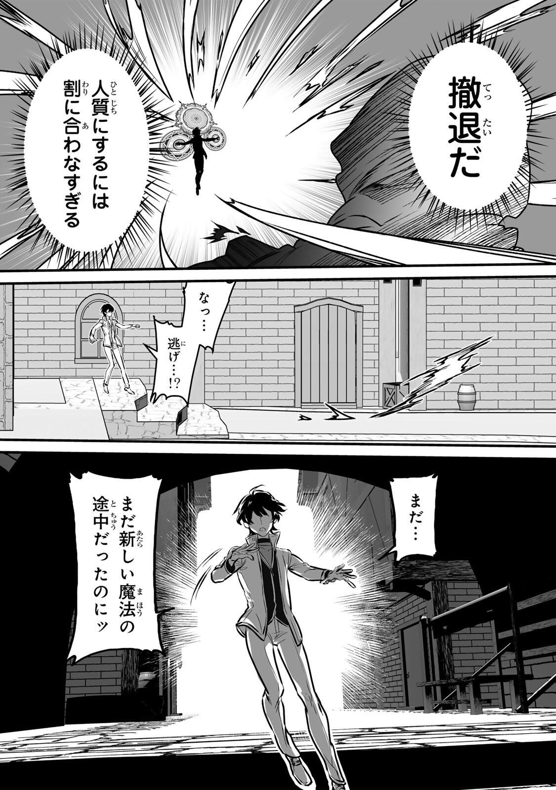 Yami Kakusei shite Shujinkou ni Bokosareru Kamaseinu ni Hyoui shita ga Gensaku to Chigaisugite Tomadoitteru Chapter 2 42ページ