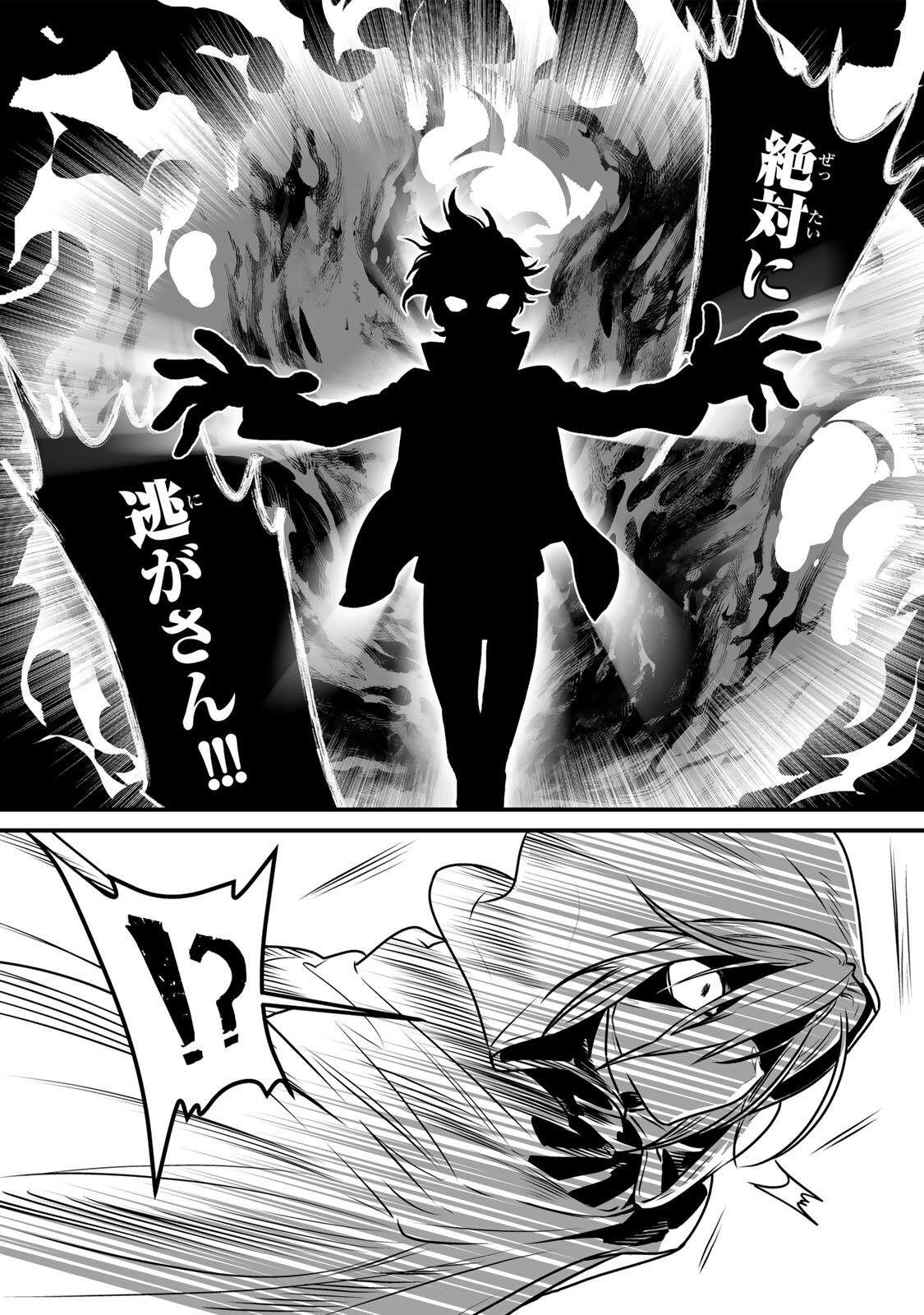 Yami Kakusei shite Shujinkou ni Bokosareru Kamaseinu ni Hyoui shita ga Gensaku to Chigaisugite Tomadoitteru Chapter 2 43ページ