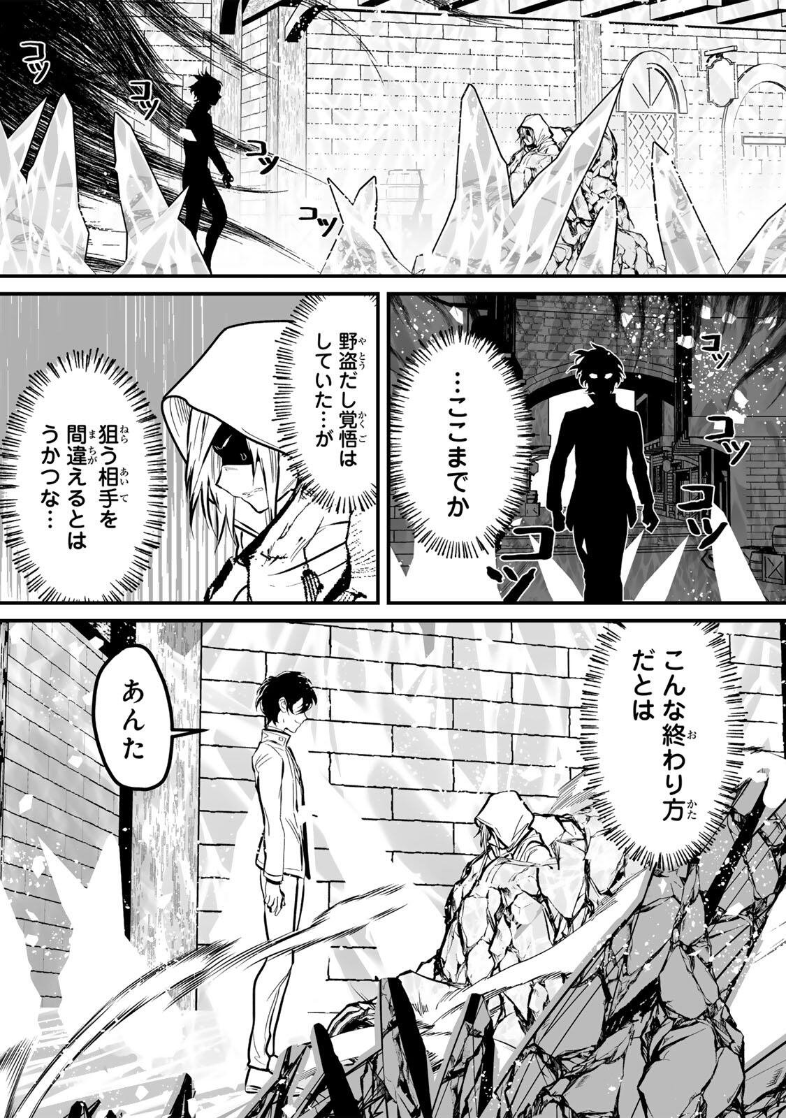 Yami Kakusei shite Shujinkou ni Bokosareru Kamaseinu ni Hyoui shita ga Gensaku to Chigaisugite Tomadoitteru Chapter 2 46ページ