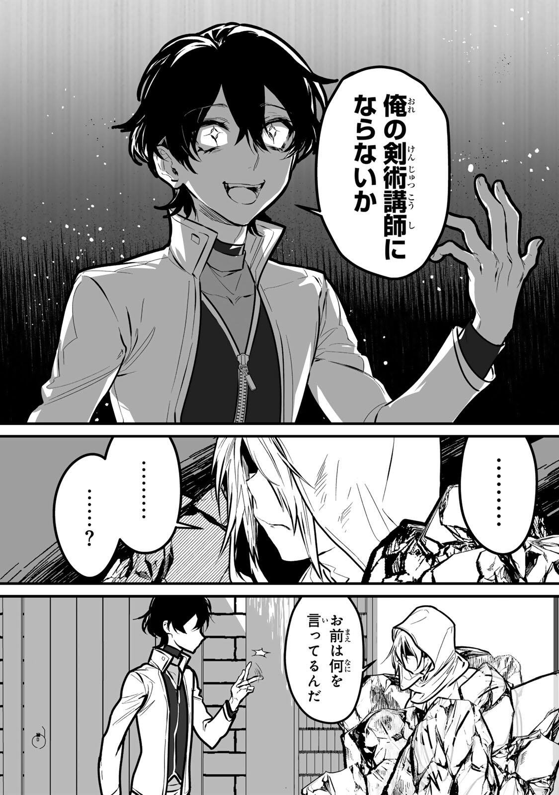 Yami Kakusei shite Shujinkou ni Bokosareru Kamaseinu ni Hyoui shita ga Gensaku to Chigaisugite Tomadoitteru Chapter 2 47ページ