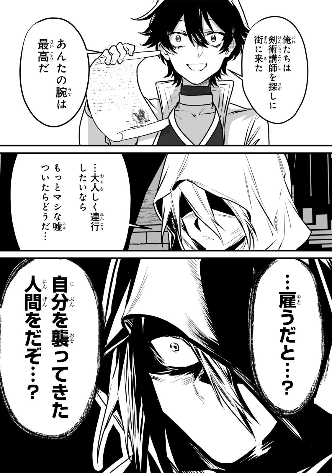Yami Kakusei shite Shujinkou ni Bokosareru Kamaseinu ni Hyoui shita ga Gensaku to Chigaisugite Tomadoitteru Chapter 2 48ページ