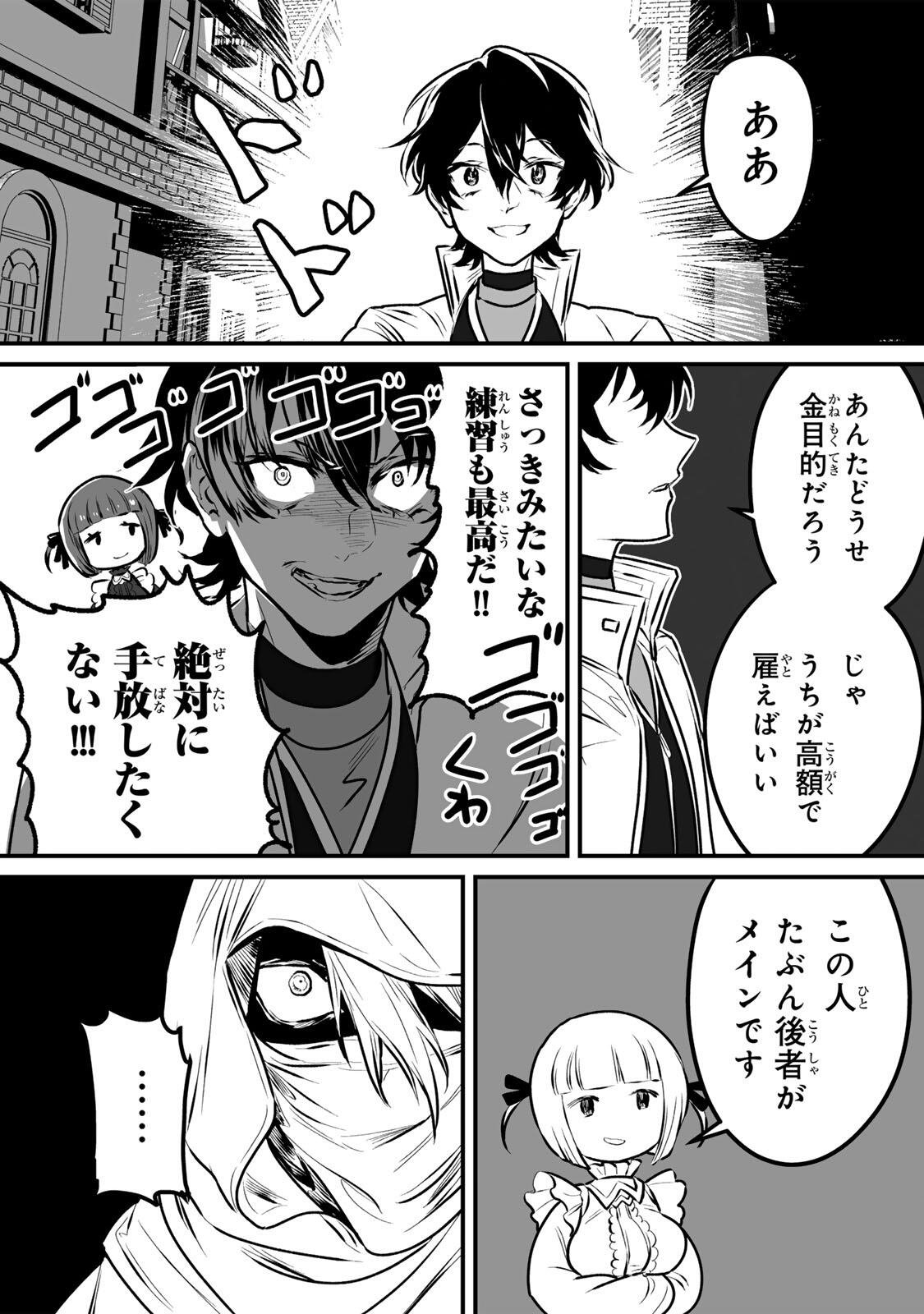 Yami Kakusei shite Shujinkou ni Bokosareru Kamaseinu ni Hyoui shita ga Gensaku to Chigaisugite Tomadoitteru Chapter 2 49ページ